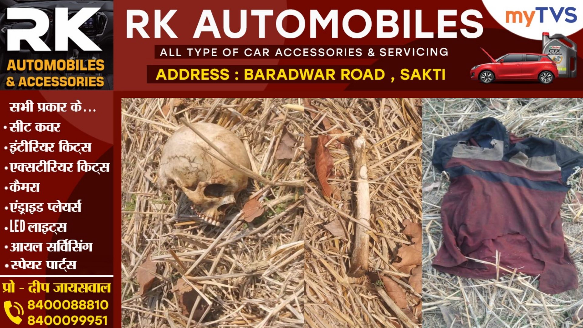 छत्तीसगढ़ - खेत मे नर कंकाल मिलने से मची सनसनी , पुलिस जांच में जुटी