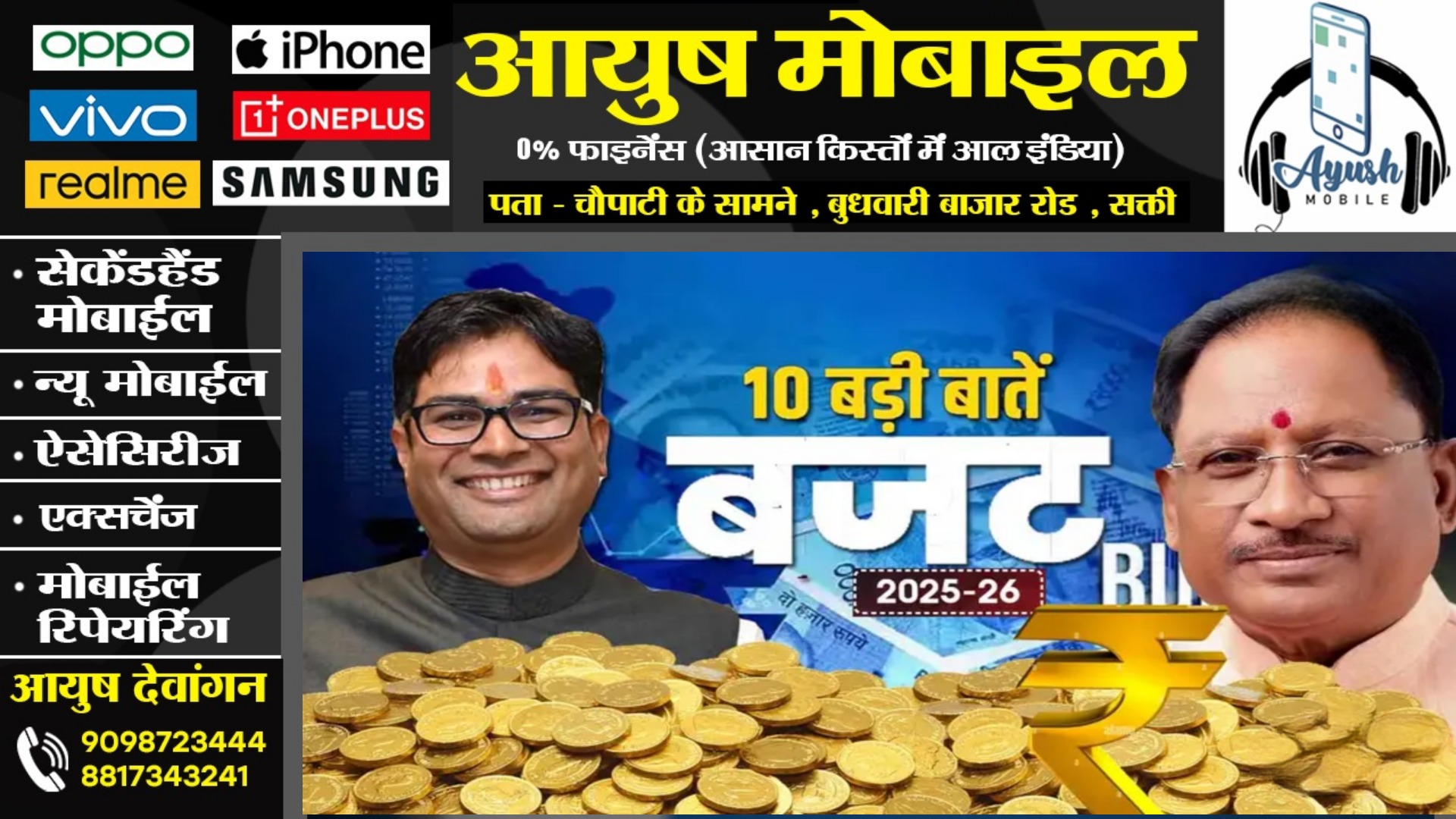 छत्तीसगढ़ -वित्तमंत्री OP चौधरी ने किया बजट पेश , जाने बजट की 10 बड़ी बाते