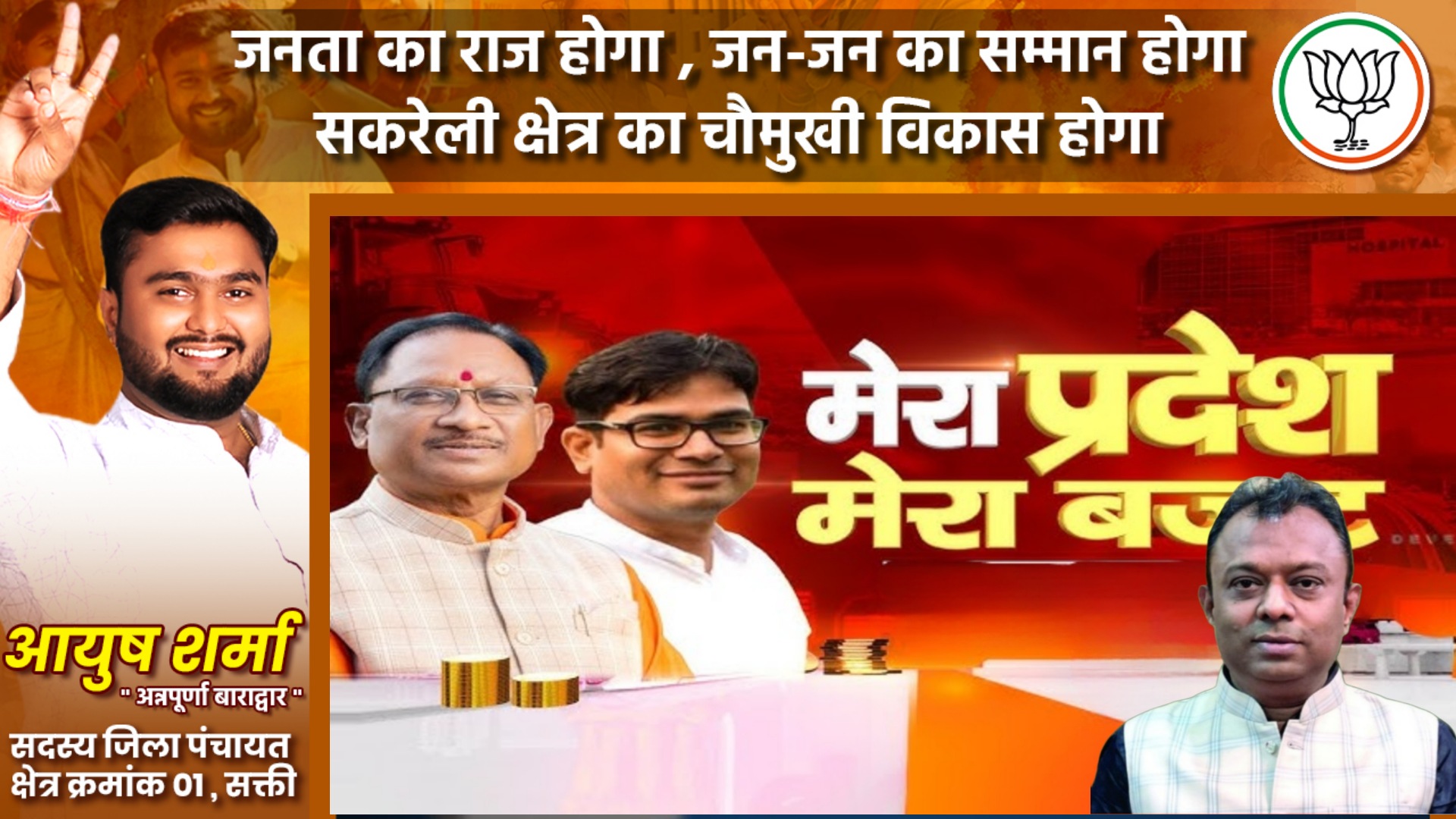 सक्ती - भाजपा नेता दिनेश शर्मा अन्नपूर्णा ने बजट का किया स्वागत , बताया आम आदमी का बजट