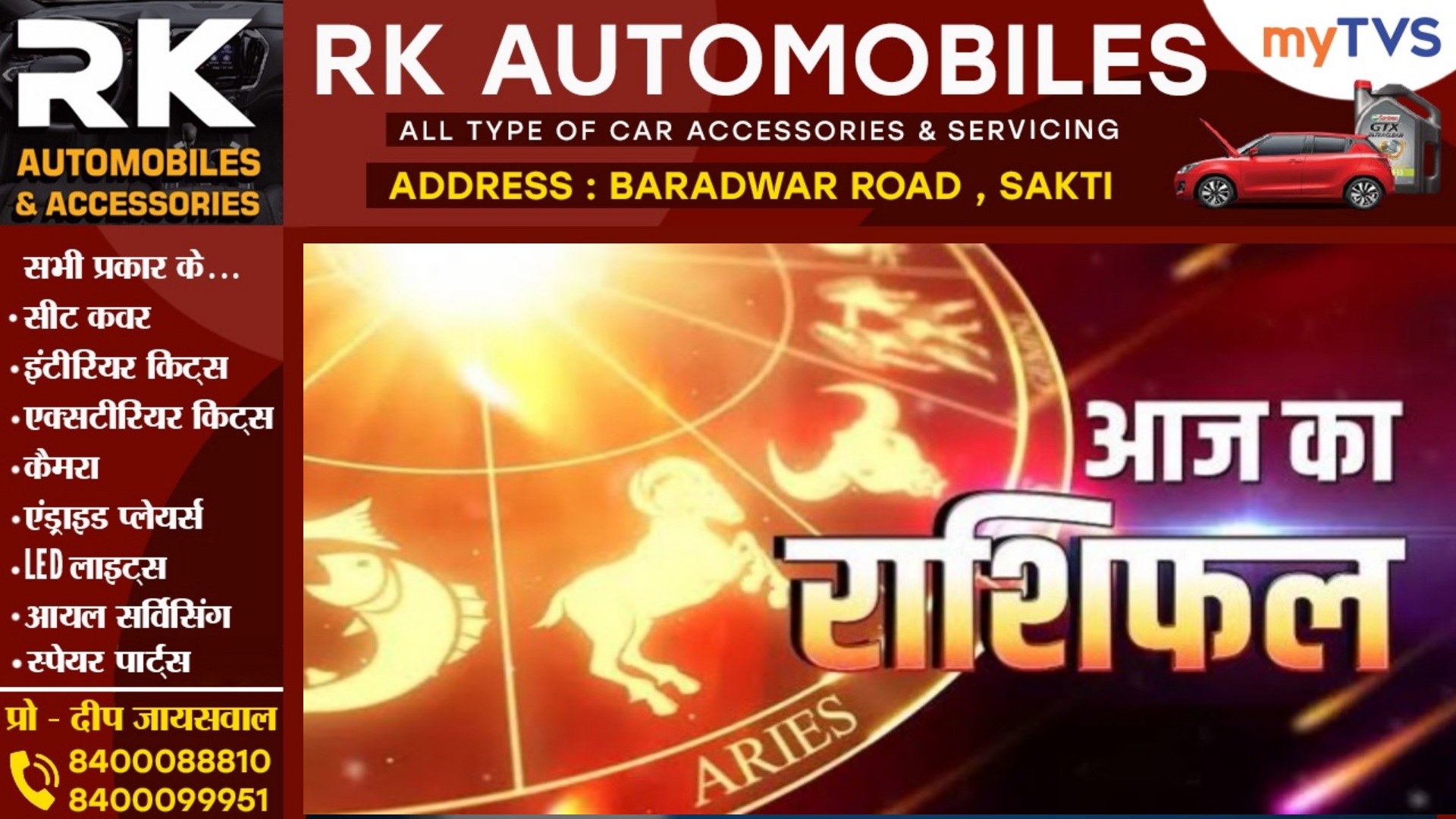 आज का राशिफल , दिनांक 04 मार्च 2025 दिन मंगलवार , जाने क्या कहते है आपके सितारे