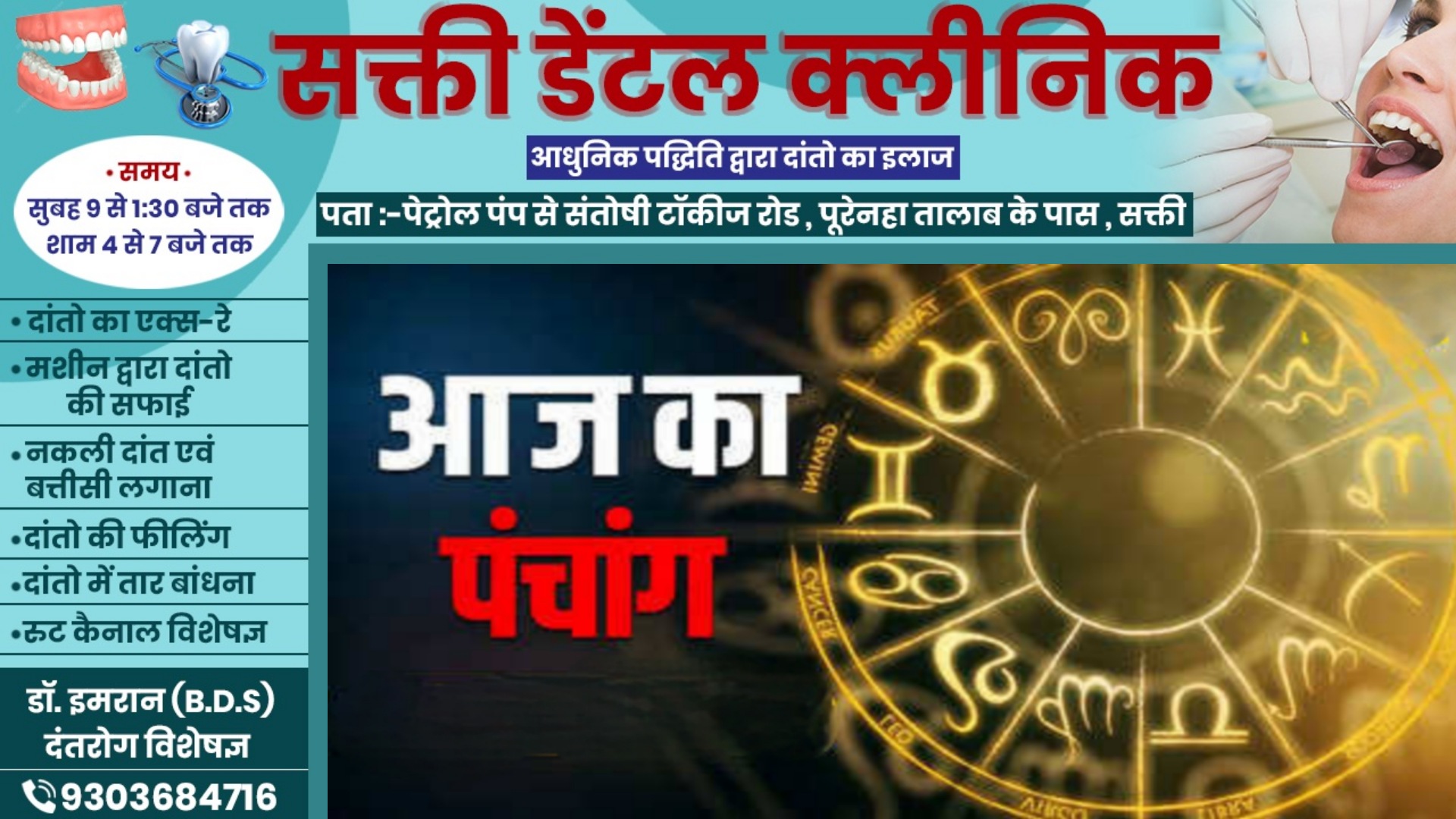 आज का पंचांग , दिनांक 04 मार्च 2025 दिन मंगलवार , आपका दिन मंगलमय हो