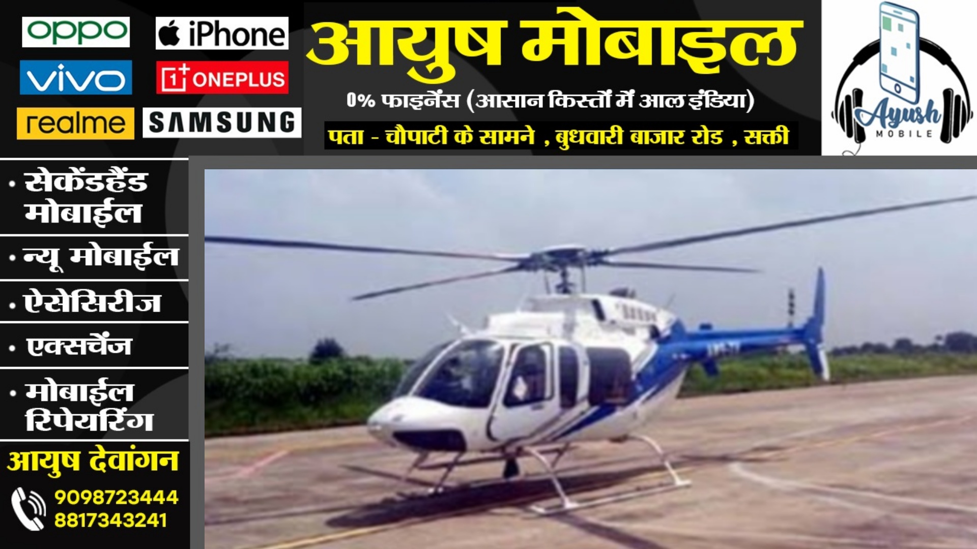 छत्तीसगढ़ - 04 साल में 249 करोड़ का हेलीकॉप्टर चढ़ गए माननीय , विधानसभा में दी गई चौकाने वाली जानकारी