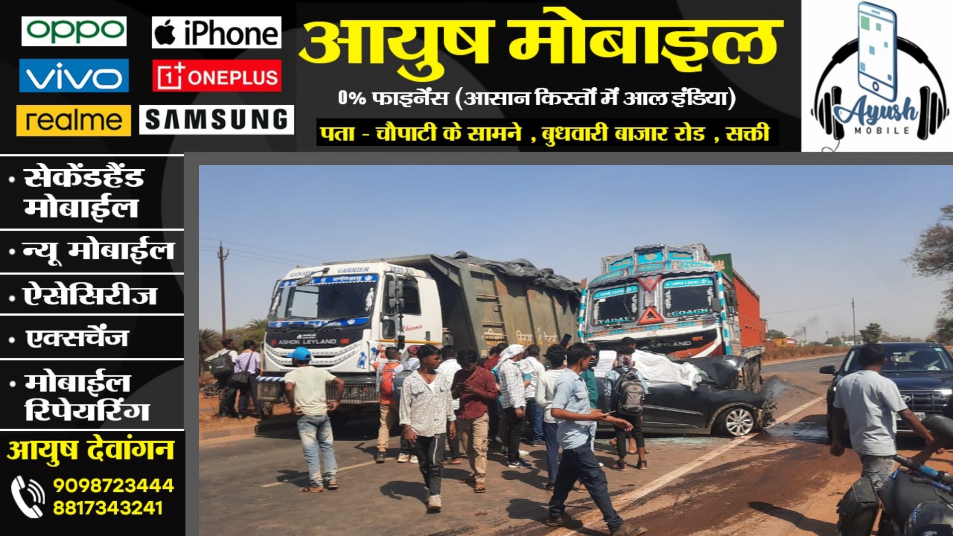 छत्तीसगढ़ - NH-53 में बड़ा हादसा , तेज रफ्तार SUV और ट्रक की टक्कर से 05 लोगो की मौत , NH में लगा जाम