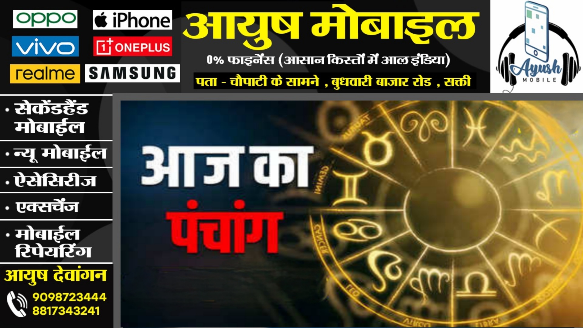आज का पंचांग , दिनांक 07 मार्च 2025 दिन शुक्रवार , आपका दिन मंगलमय हो..