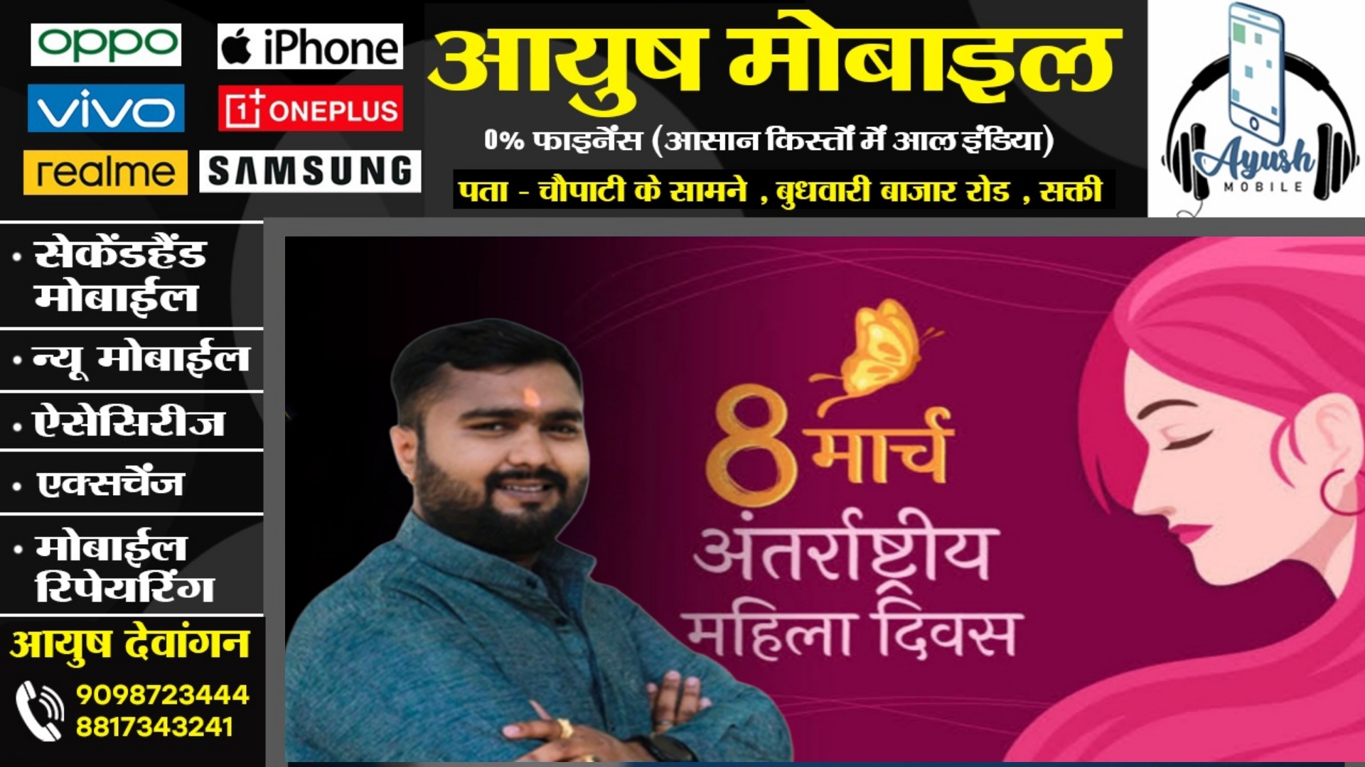 सक्ती - जिला पंचायत सदस्य आयुष शर्मा अन्नपूर्णा ने अंतर्राष्ट्रीय महिला दिवस पर दी शुभकामनाएं