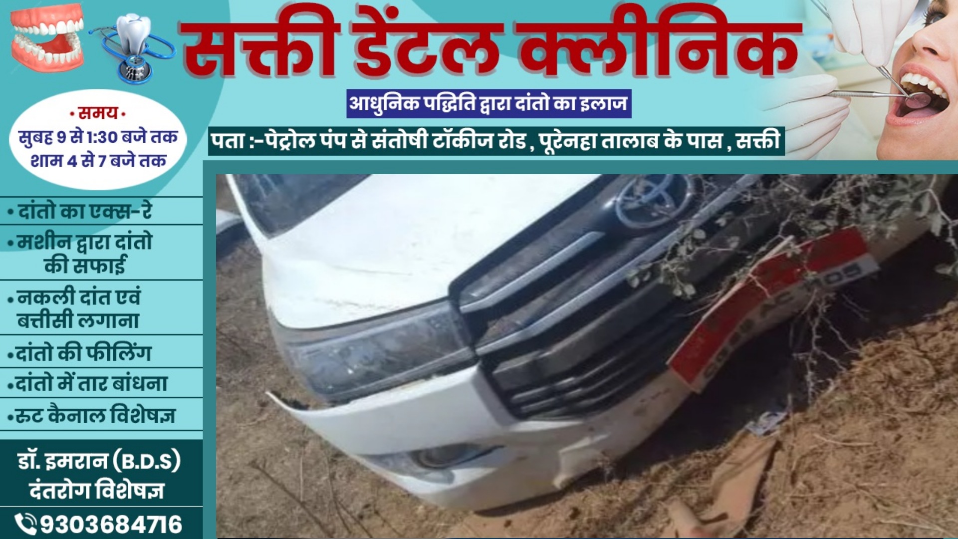 छत्तीसगढ़ - पूर्व विधायक हुए सड़क हादसे का शिकार , हॉस्पिटल में किया गया भर्ती