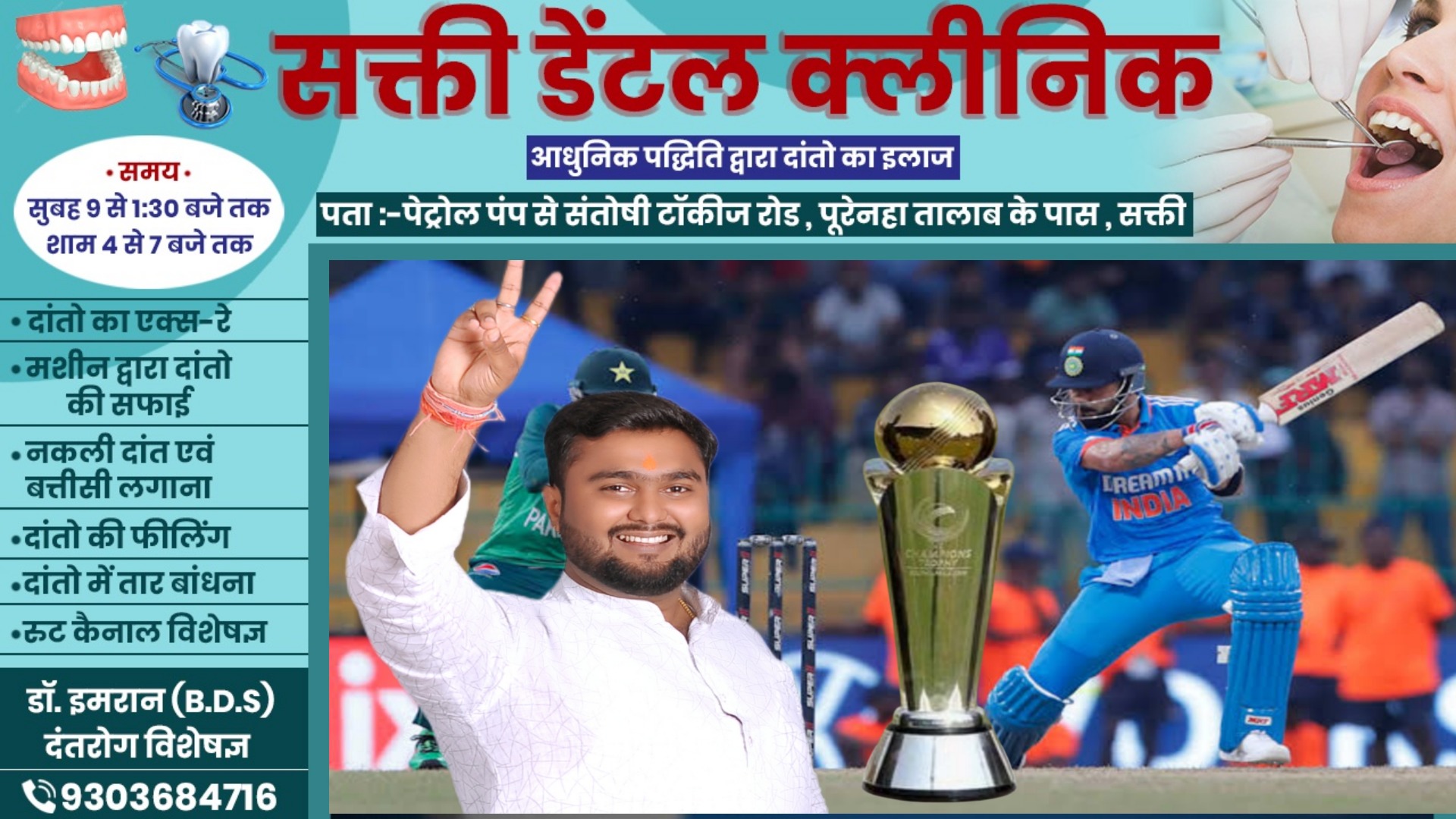 सक्ती - जिला पंचायत सदस्य आयुष शर्मा अन्नपूर्णा ने टीम इंडिया को चैम्पियंस ट्रॉफी में ऐतिहासिक जीत पर दी बधाई 