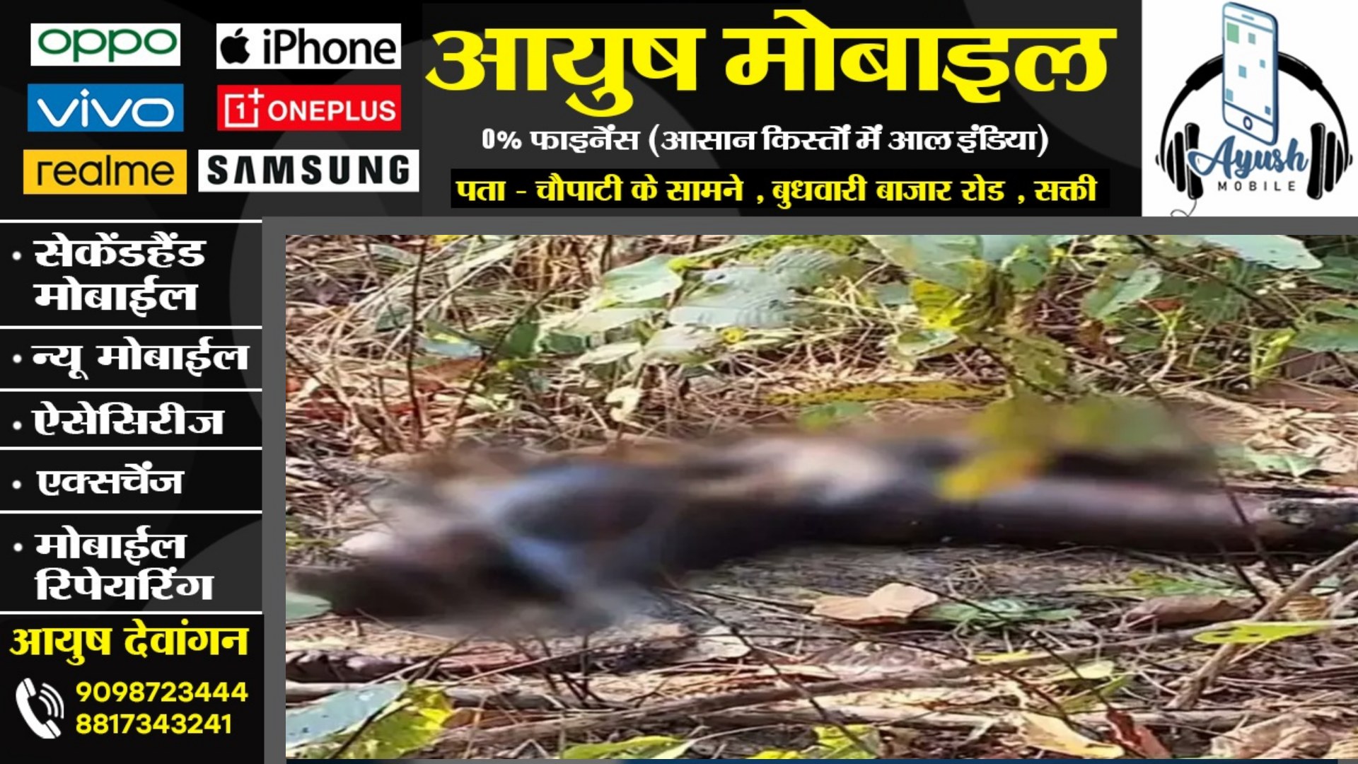 छत्तीसगढ़ - नग्न हालत में अज्ञात युवक की लाश मिलने से मची सनसनी , पुलिस जांच में जुटी