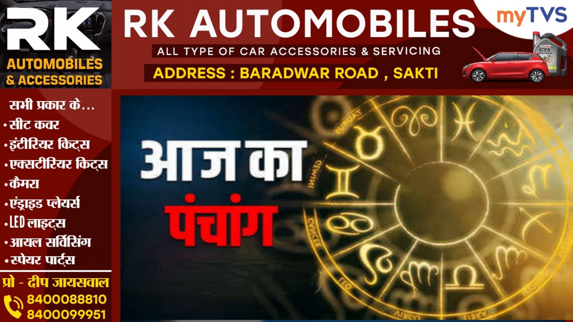 आज का पंचांग , दिनांक 12 मार्च 2025 दिन बुधवार , आपका दिन मंगलमय हो..