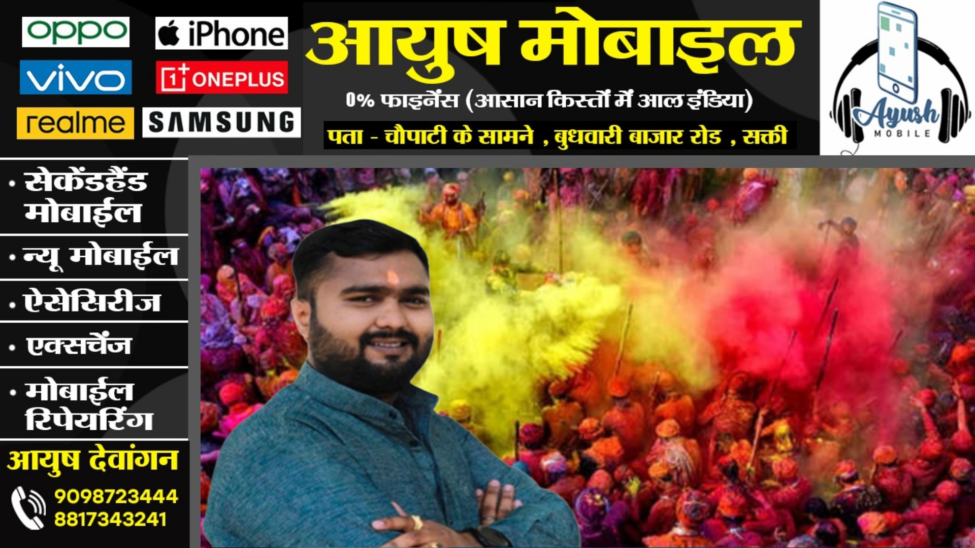 सक्ती - जिला पंचायत सदस्य आयुष शर्मा ने क्षेत्र और प्रदेश वासियों को दी होली की बधाई , की यह अपील