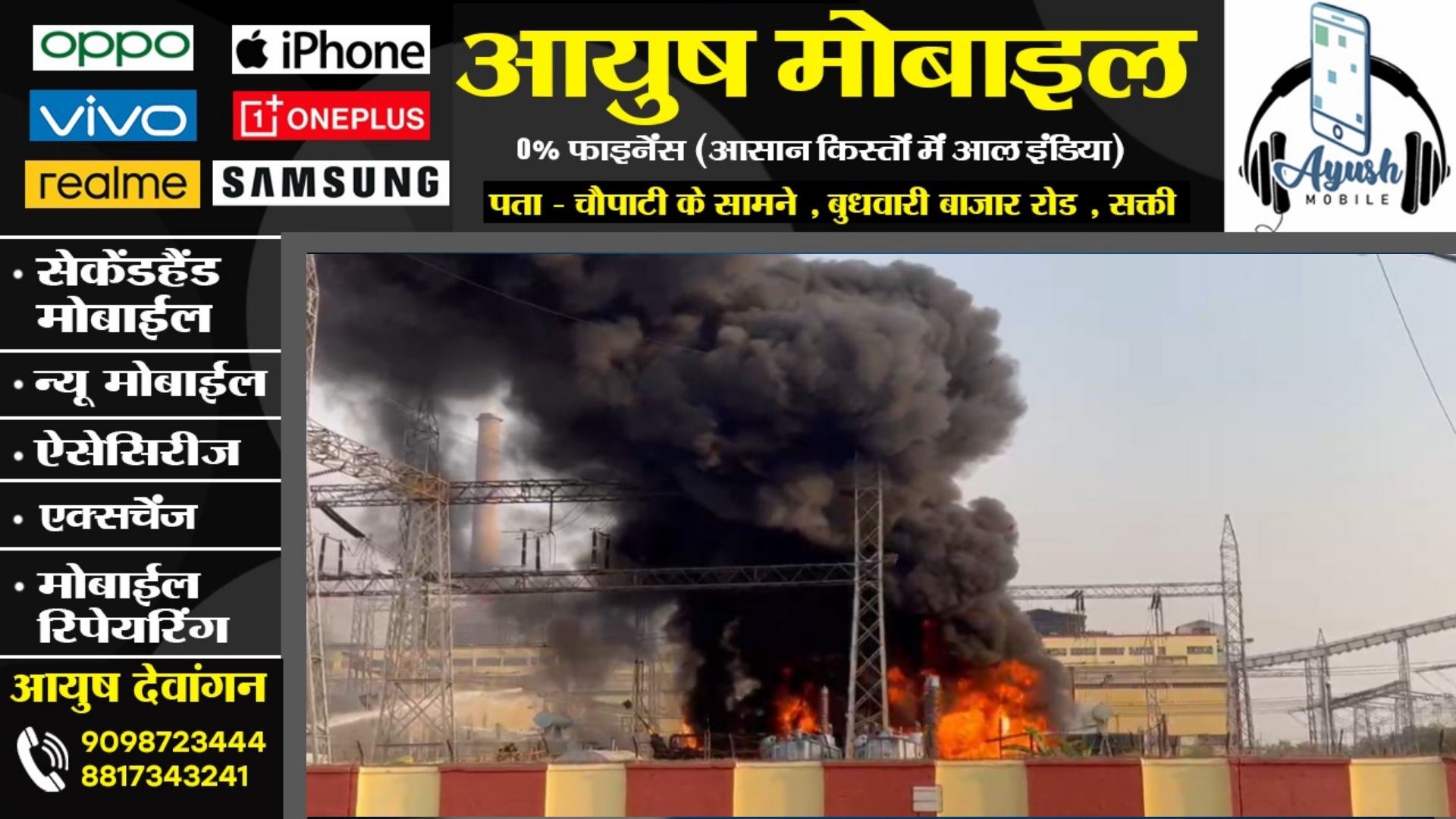 छत्तीसगढ़ - हसदेव ताप विद्युत संयंत्र में लगी भीषण आग , दूर तक नजर आ रही है आग की लपटें