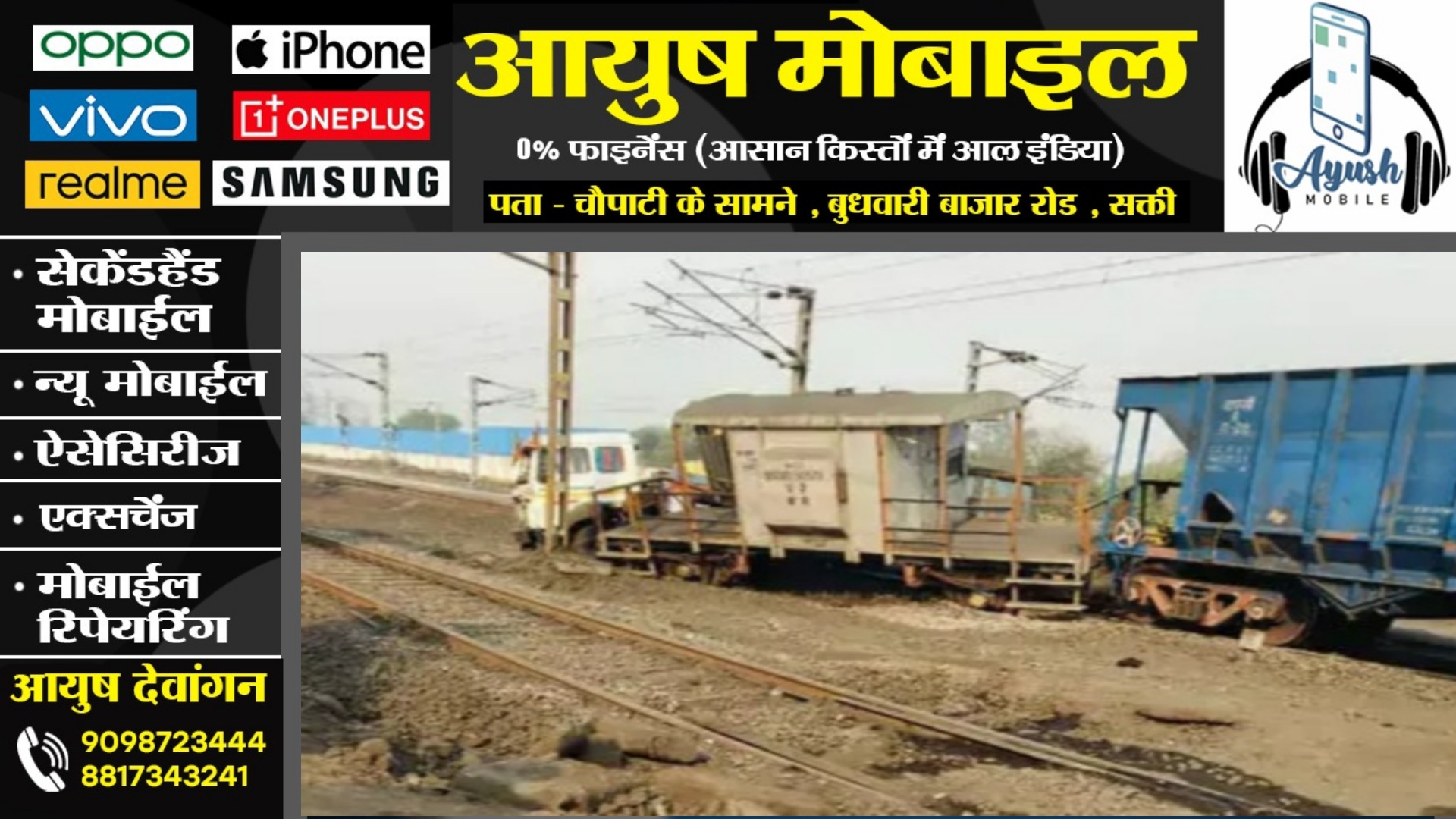 छत्तीसगढ़ - चलती मालगाड़ी को ट्रक ने मारी टक्कर , गार्ड ब्रेक डिब्बा पटरी से नीचे उतरा