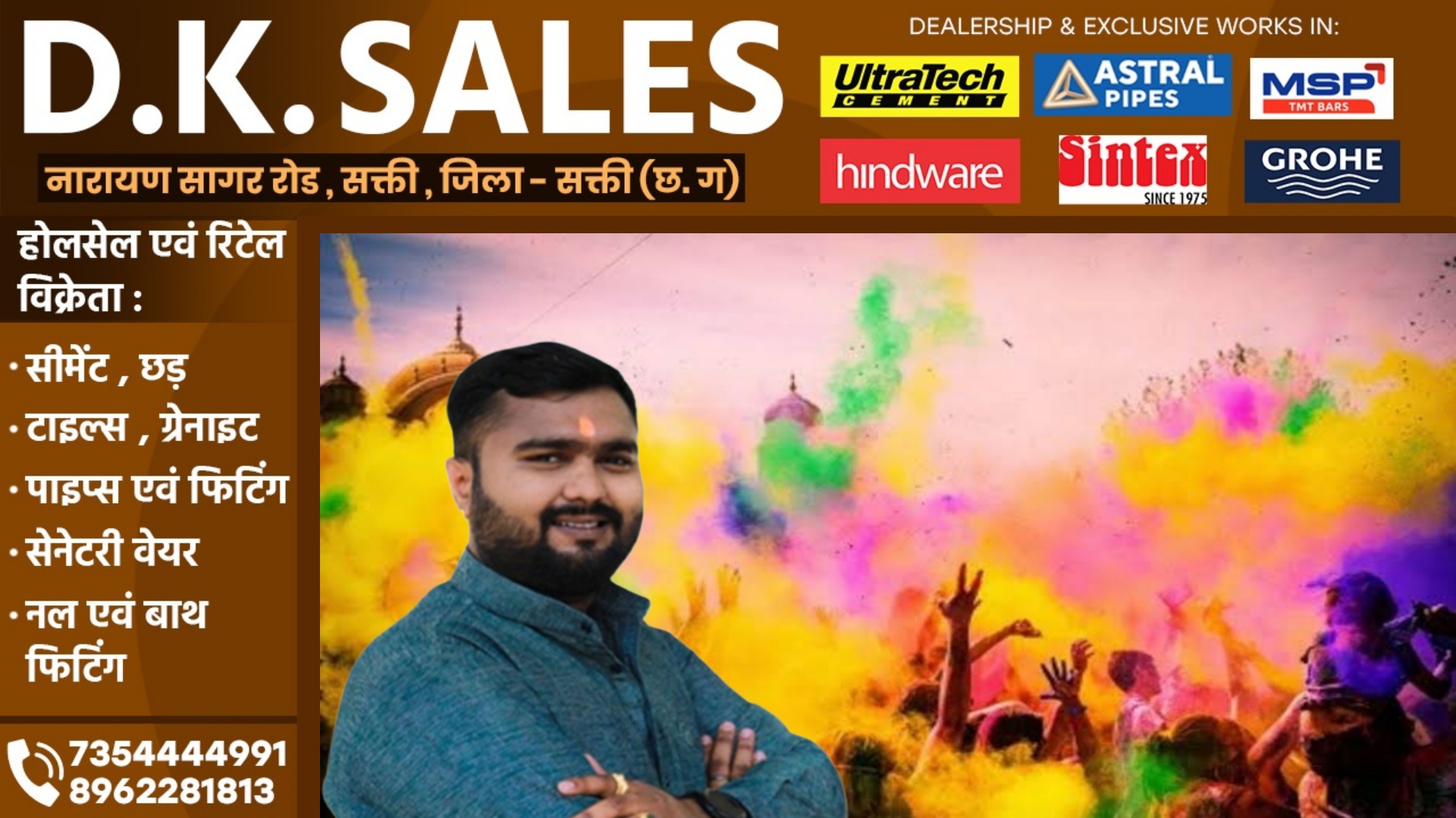 सक्ती - जिला पंचायत सदस्य आयुष शर्मा अन्नपूर्णा ने क्षेत्र वासियों को दी रंगपंचमी की शुभकामनाएं