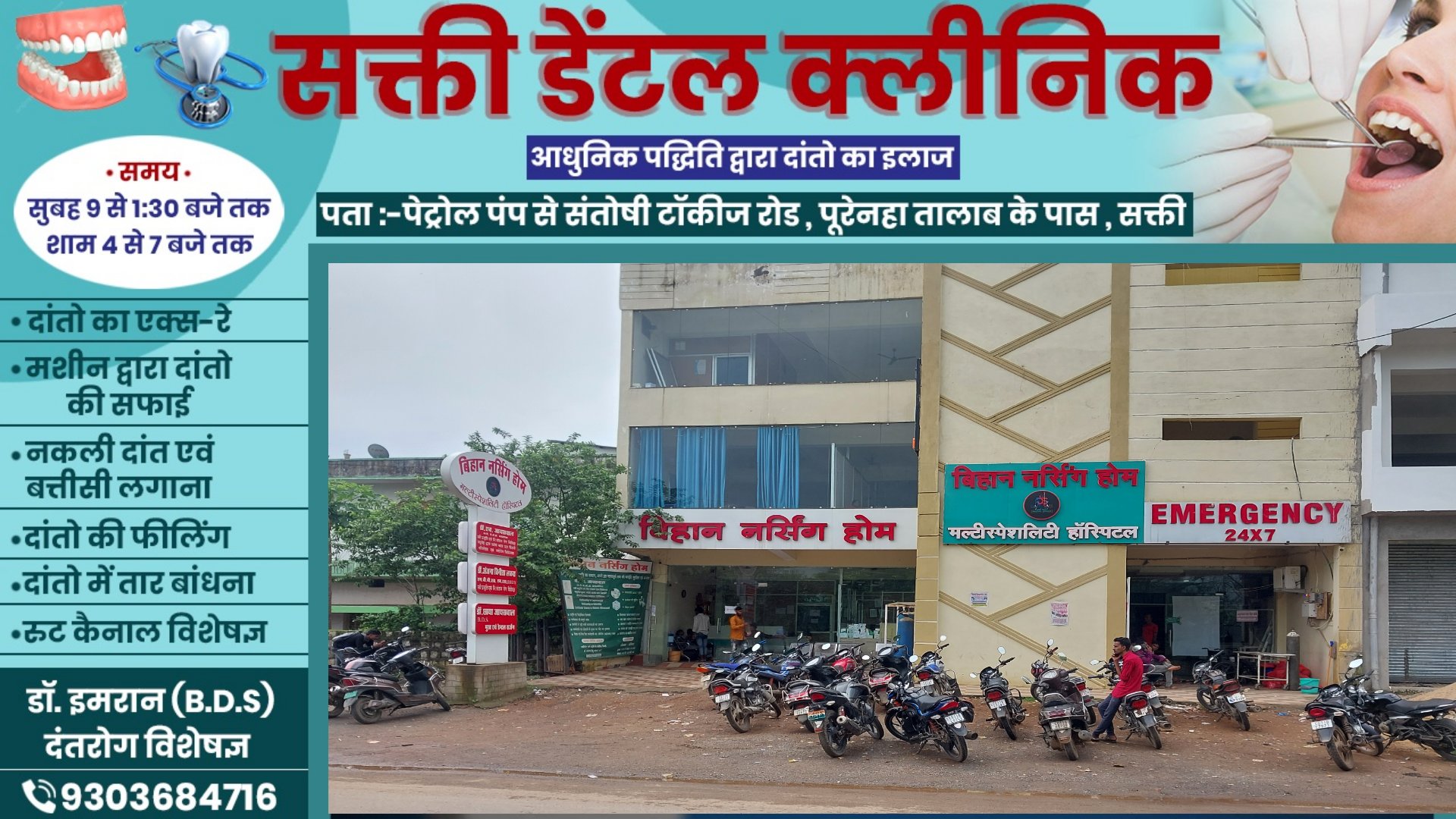 सक्ती जिले के लिए वरदान साबित हो रहा है बिहान नर्सिंग होम , लोगो को मिल रही है उच्च स्वास्थ्य सुविधा