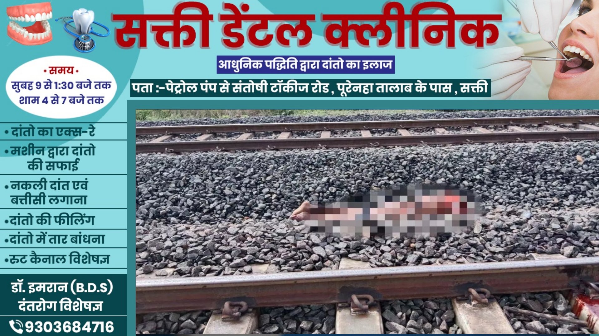 छत्तीसगढ़ - रेलवे ट्रेक पर नंदू सिदार की लाश मिलने से मची सनसनी , पुलिस जांच में जुटी