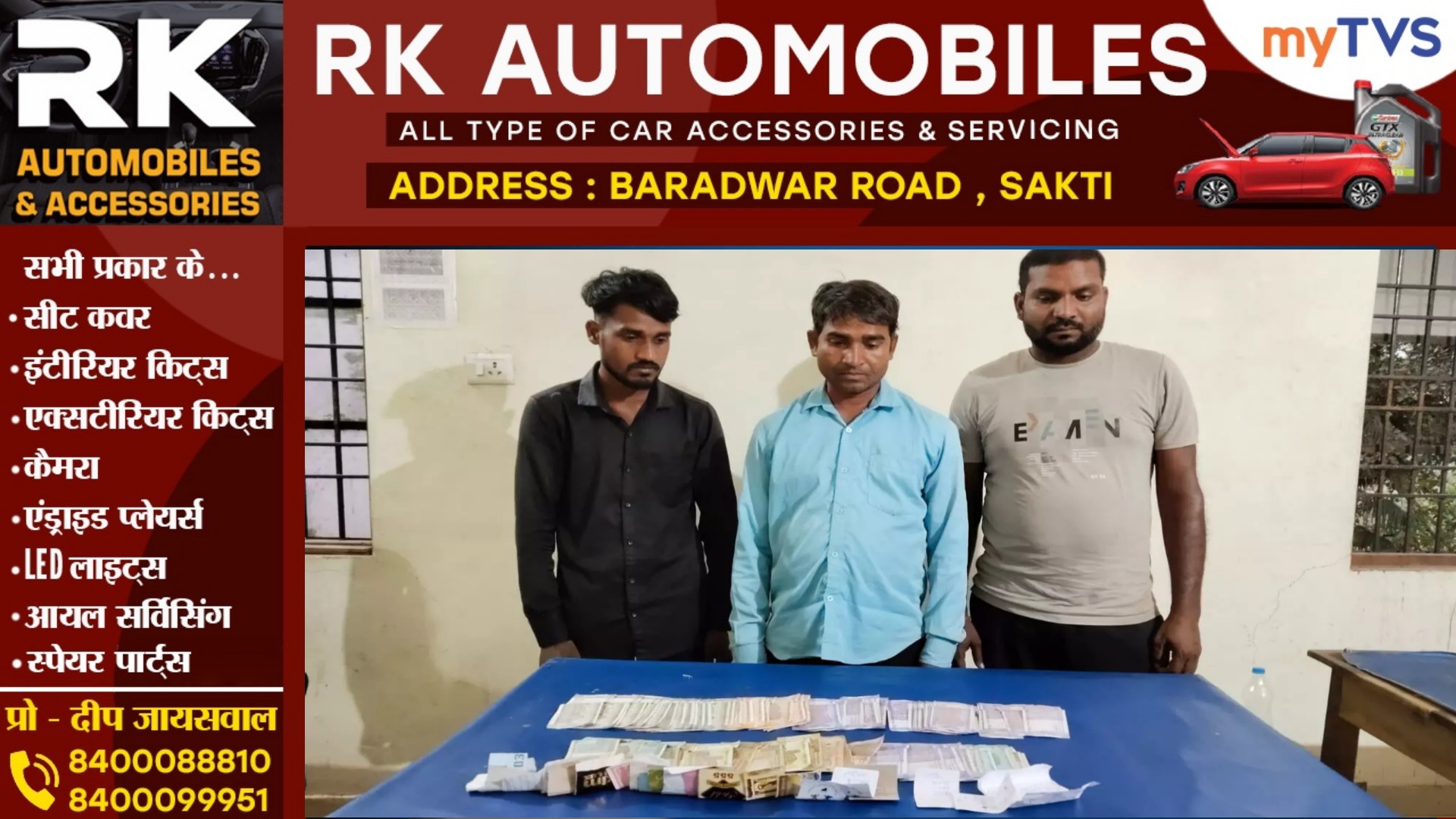 छत्तीसगढ़ - IPL से पहले 03 सटोरिये गिरफ्तार , 16 हजार नगद सहित सट्टा पट्टी जप्त