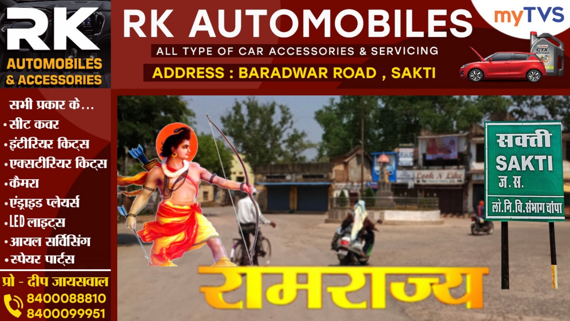 सक्ती - इन लोगो के पास है जादू की छड़ी , सरकार किसी की भी हो ठेका गिरता है इन्ही की झोली में..