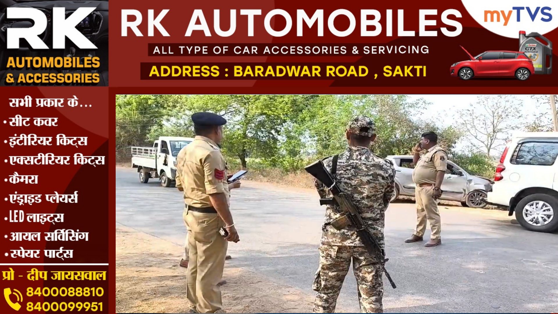 छत्तीसगढ़ से बड़ी खबर - ब्यापारी से दिनदहाड़े 20 लाख की लूट , पूरे शहर में नाकेबंदी