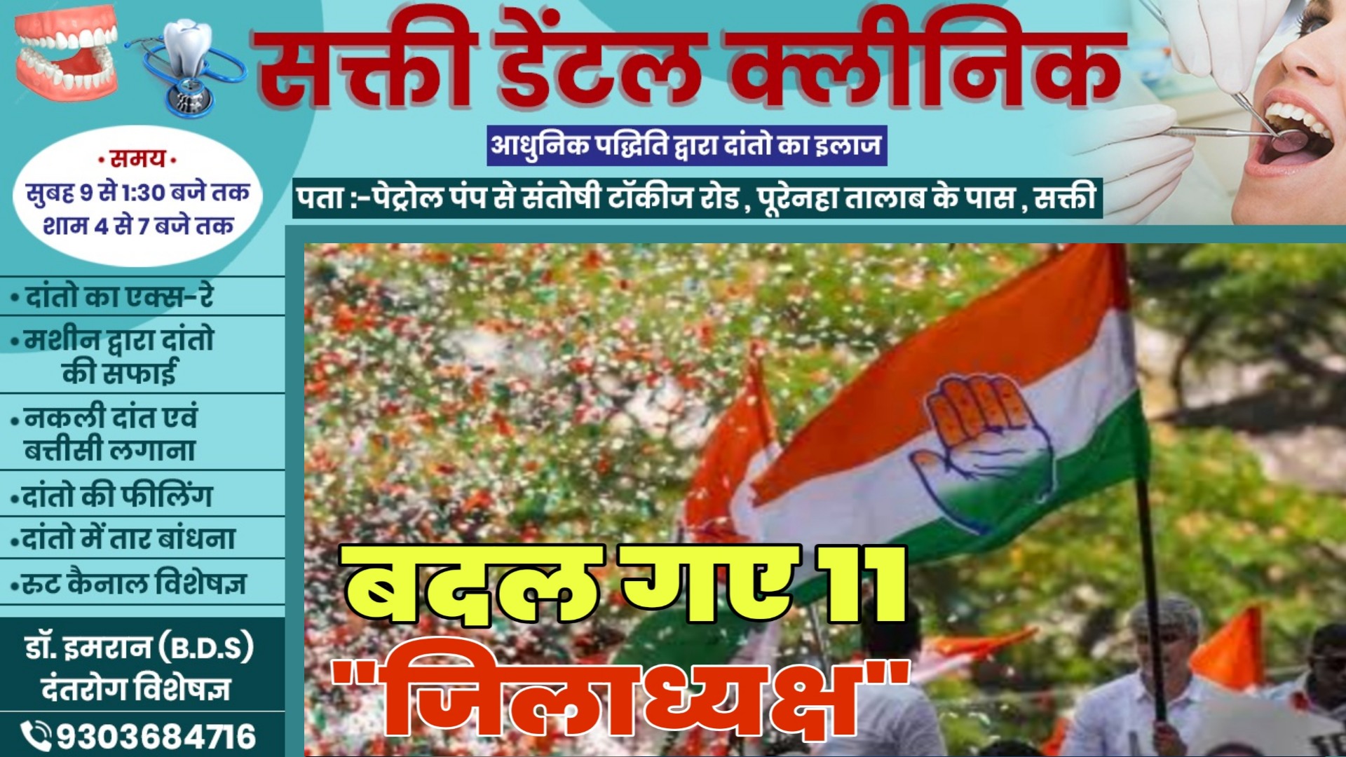 छत्तीसगढ़ - कांग्रेस ने बदले 11 जिलों के जिलाध्यक्ष , इन्हें मिली बड़ी जिम्मेदारी , देखे पूरी लिस्ट