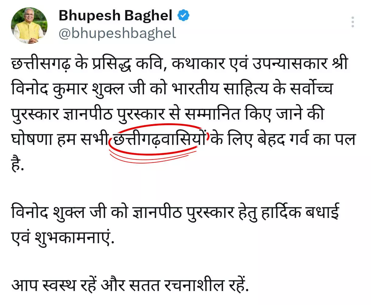 पूर्व मुख्यमंत्री भूपेश बघेल लिखना चाहते थे और कुछ लेकिन लिखा गया कुछ और , अब बन गया मुद्दा