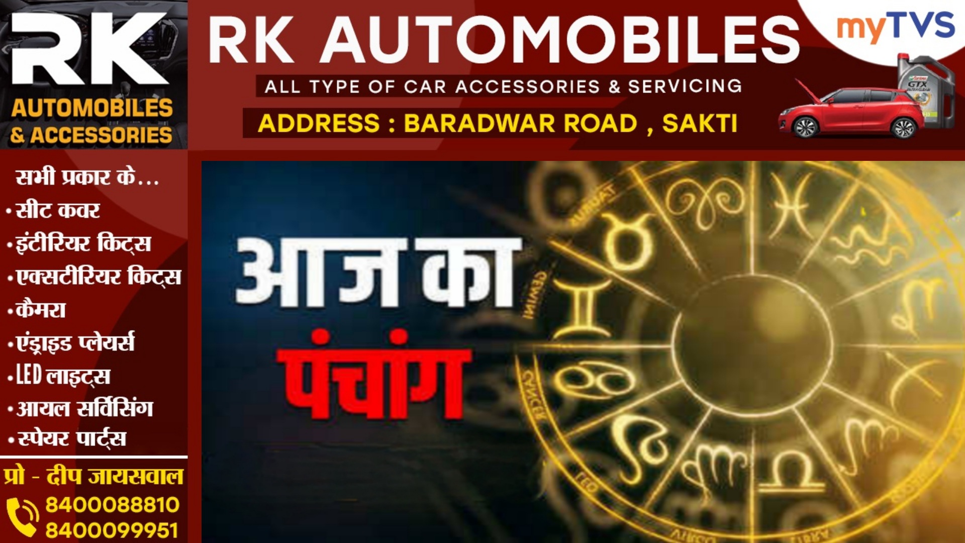 आज का पंचांग , दिनांक 23 मार्च 2025 दिन रविवार , आपका दिन मंगलमय हो..