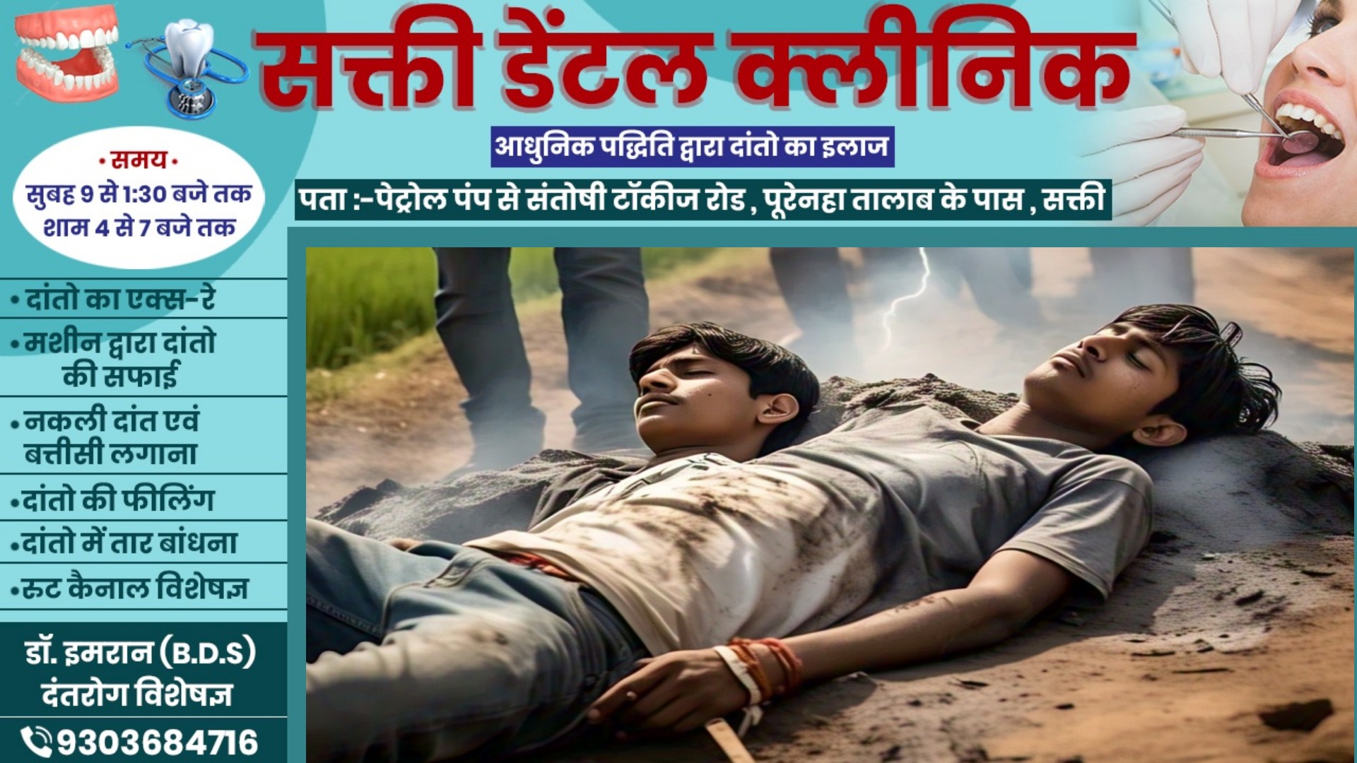 छत्तीसगढ़ - पिकनिक मना रहे युवकों पर गिरी आकाशिय बिजली , 02 युवकों की मौत , 05 की हालत गंभीर 