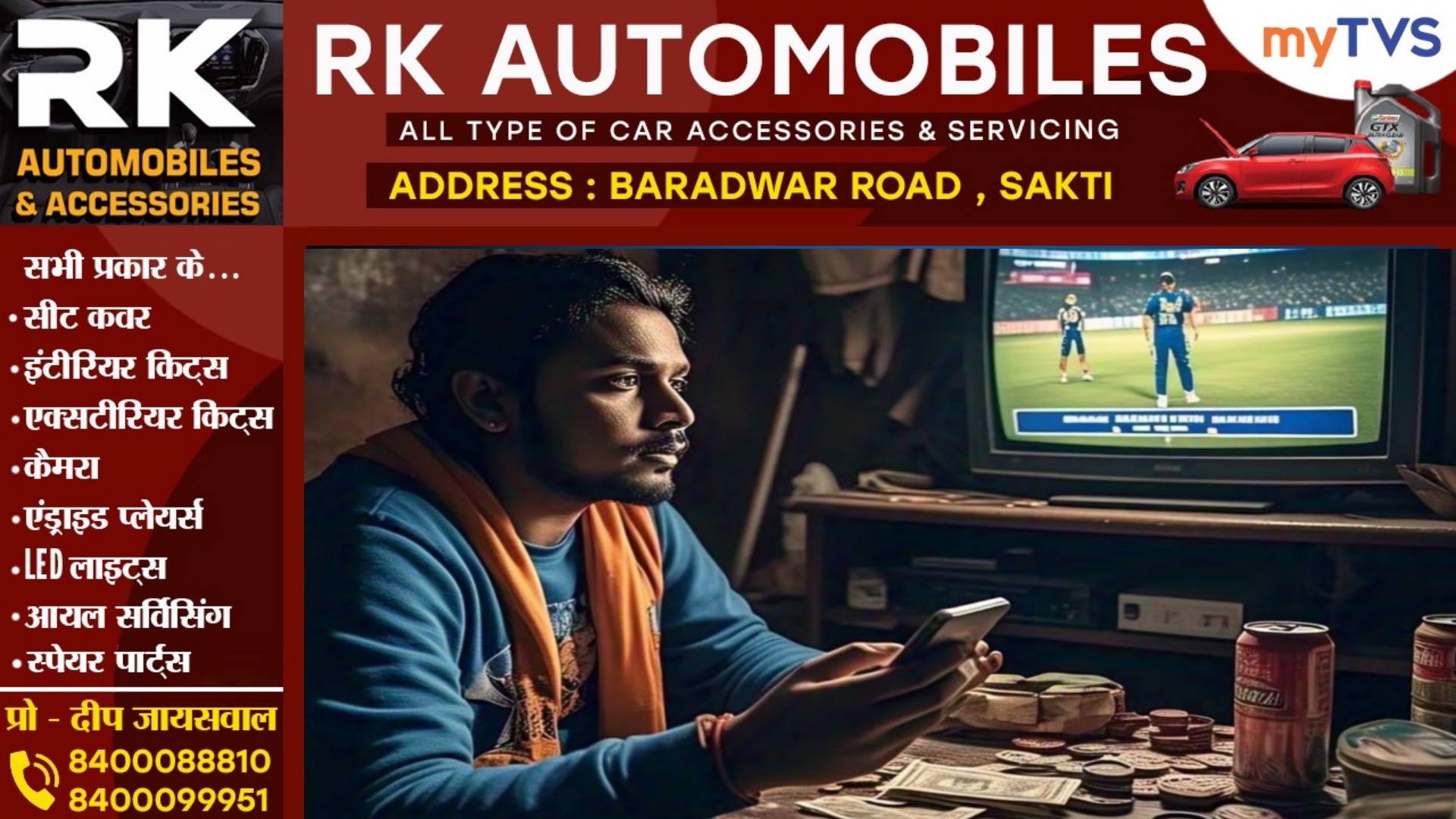 सक्ती - सटोरिया चीनू को शूट कर रहा 2025 का IPL मैच , दो दिन में किया 07 लाख अंदर