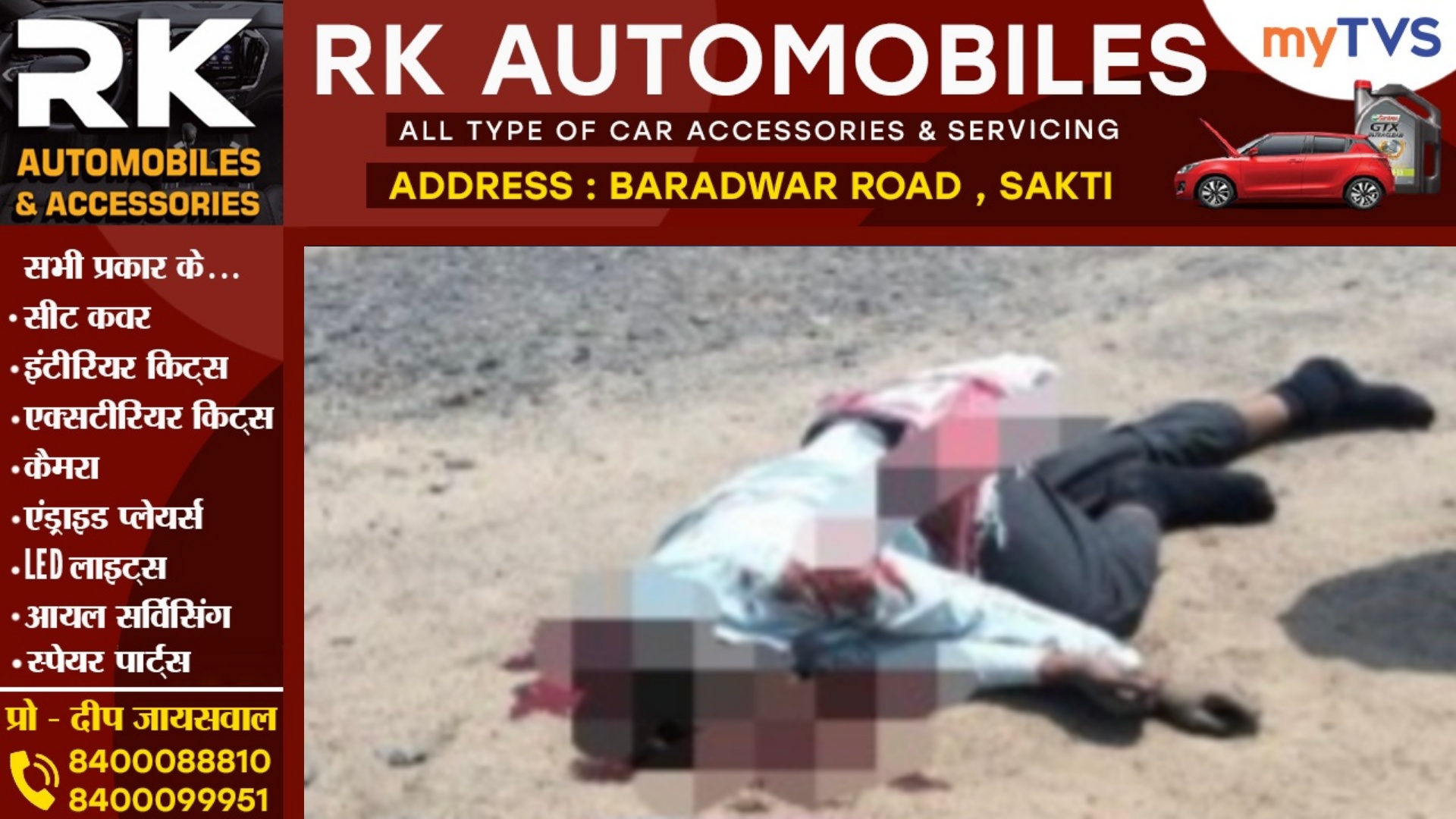 छत्तीसगढ़ - अज्ञात ट्रेलर ने बाईक सवार शिक्षक को मारी टक्कर , मौके पर ही हुई मौत