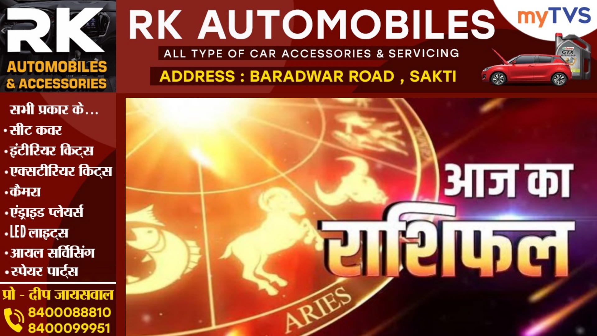 आज का राशिफल , दिनांक 26 मार्च 2025 दिन बुधवार को जाने क्या कहते है आपके सितारे