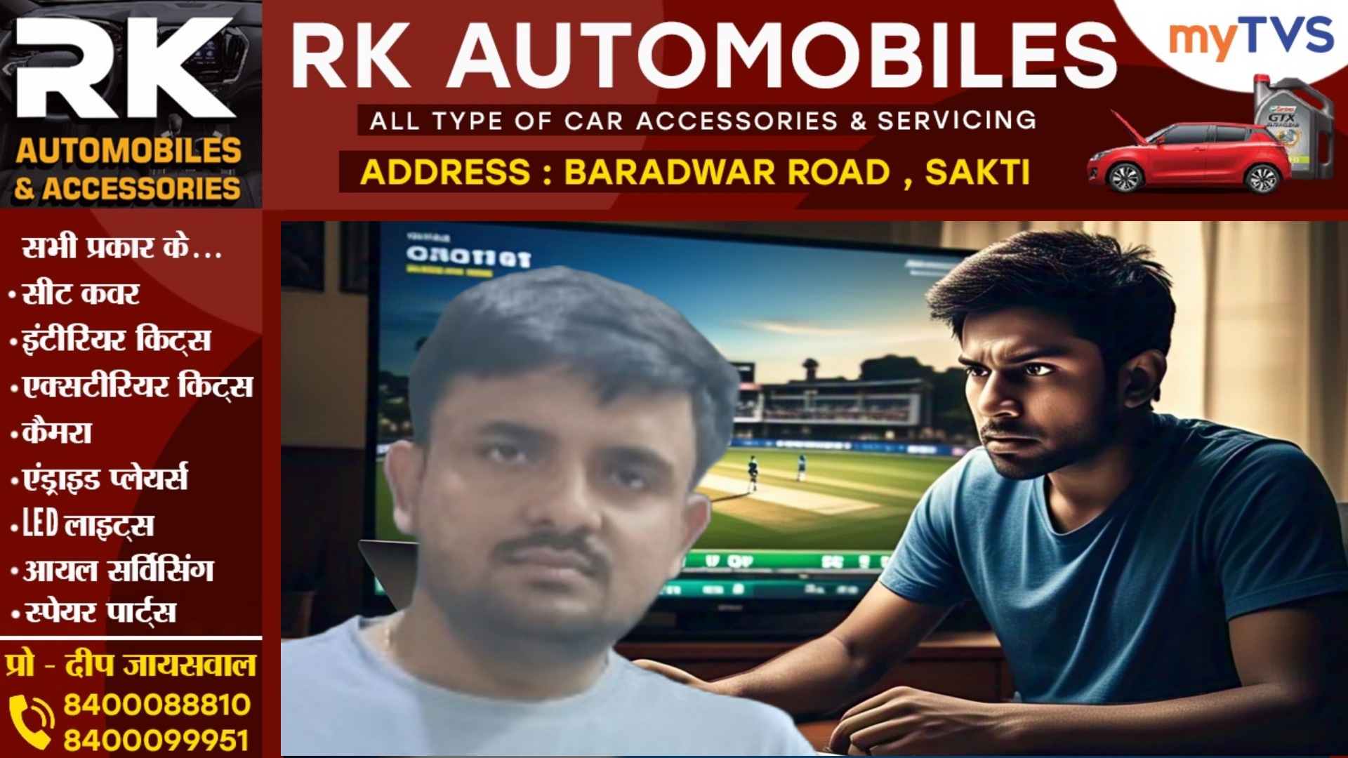 सक्ती - अमन गया अंदर , चीनू सटोरिया है बाहर ऐसे में कैसे होगा सक्ती से सट्टे का खात्मा