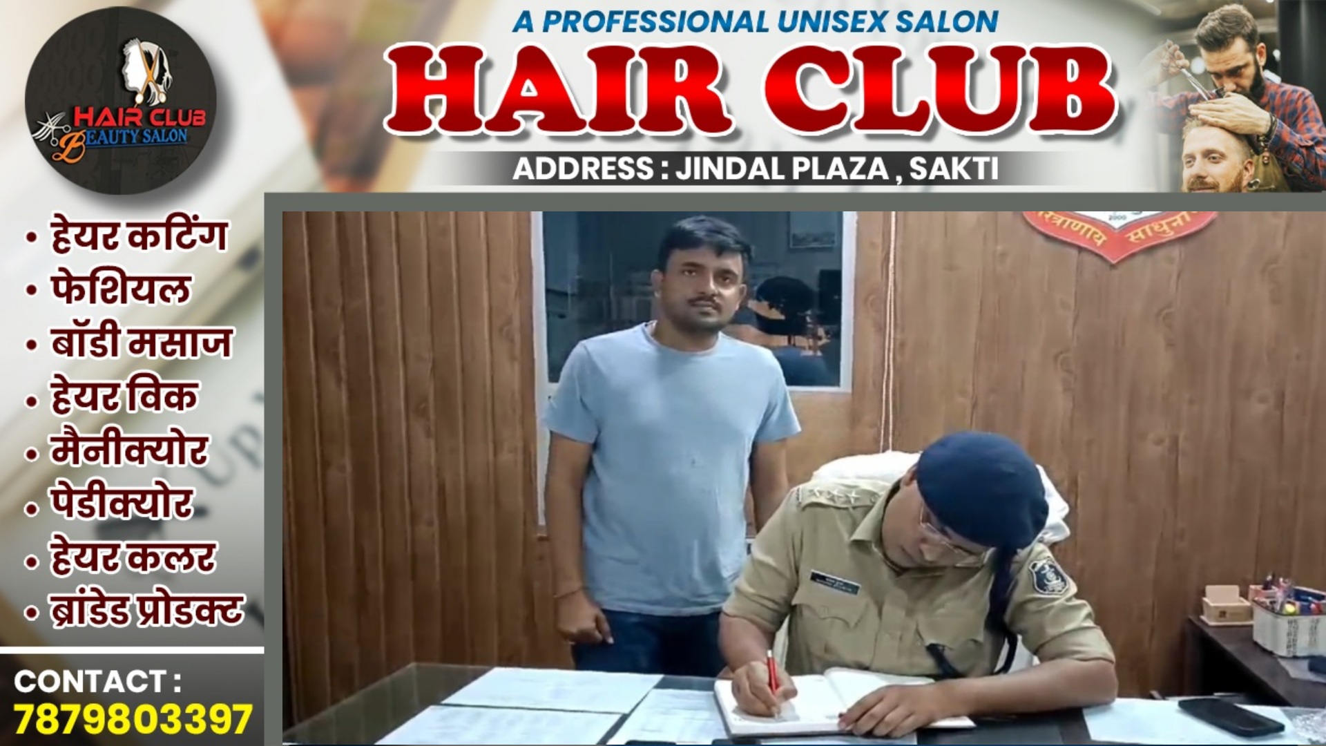 सक्ती - अमन गर्ग की गिरफ्तारी का साईड इफेक्ट , सभी सटोरिये मोबाईल बंद कर हुए अंडरग्राउंड 