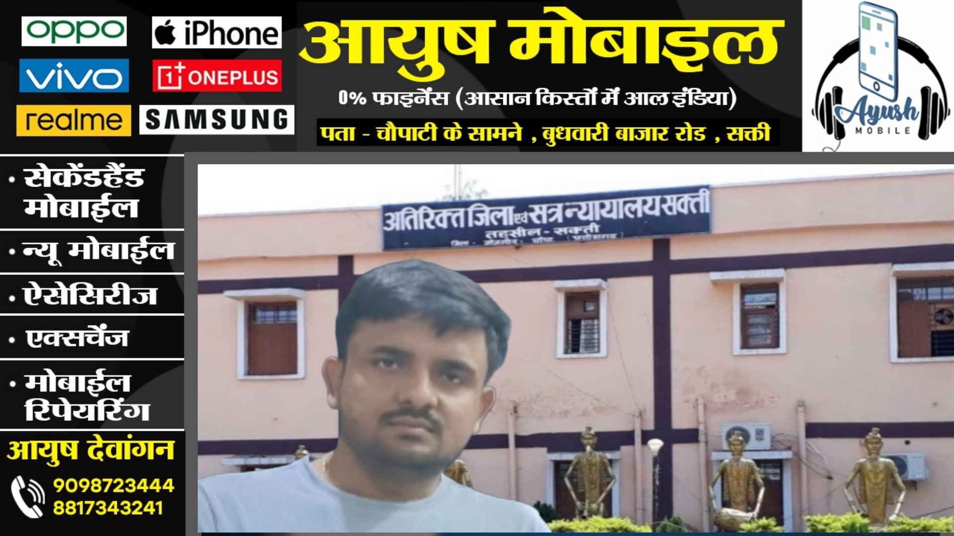 सक्ती - सटोरिया अमन गर्ग की जमानत याचिका खारिज , भेजा गया जेल