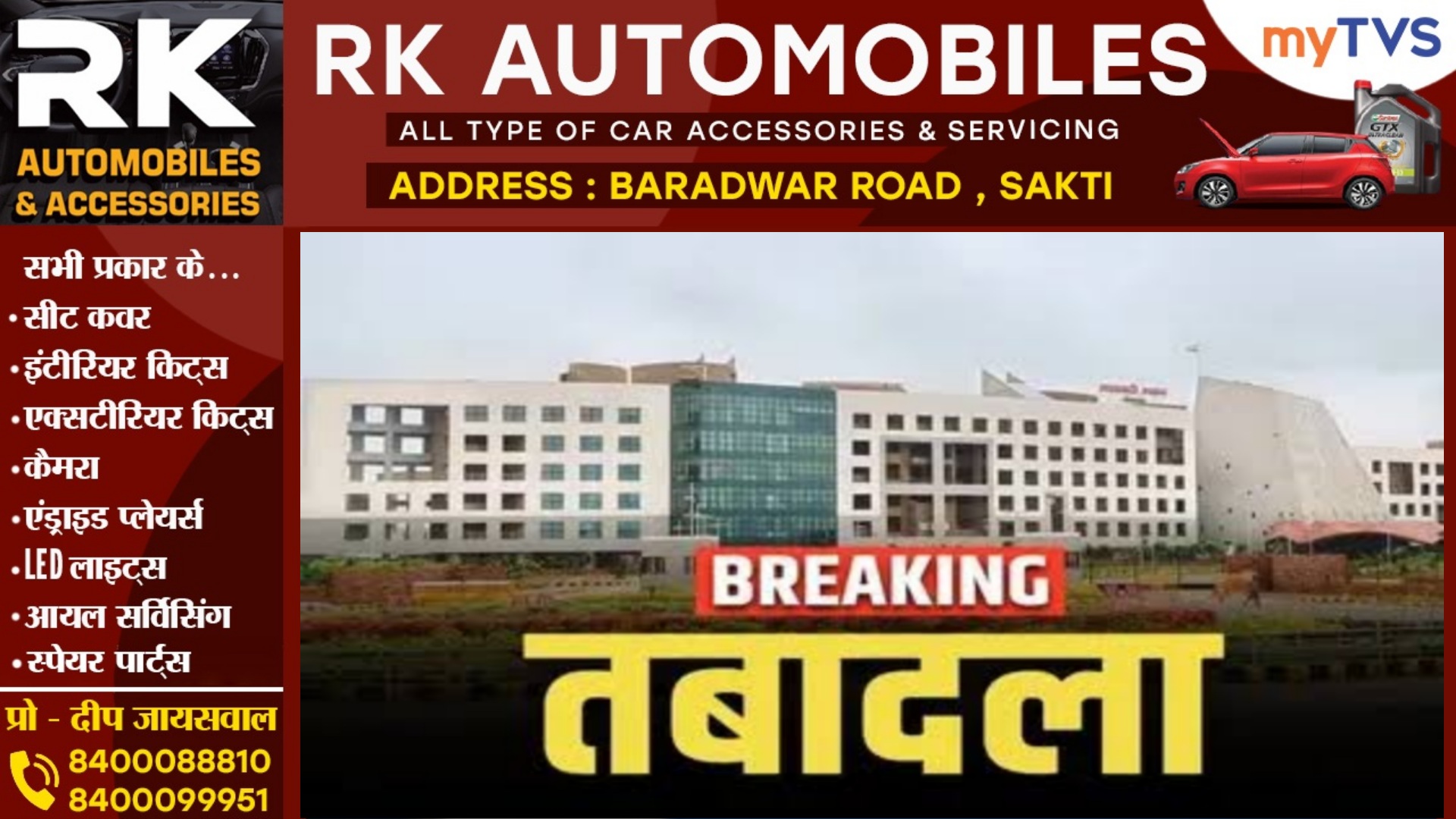 छत्तीसगढ़ - राज्य प्रशासनिक सेवा के 11 अधिकारियों का तबादला , देखे पूरी लिस्ट