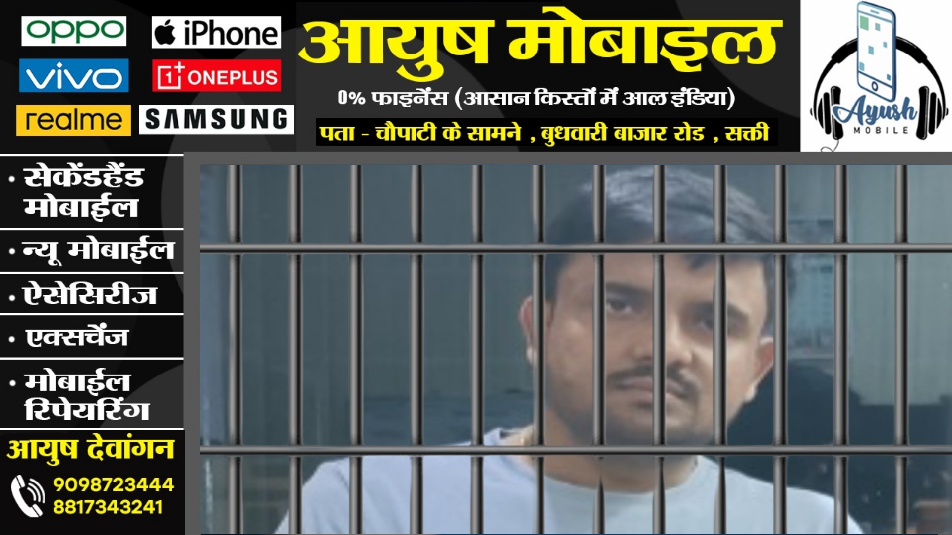 सक्ती - नही काम आया सटोरिया अमन का रसूख , हर हथकंडा हुआ फेल , अब जेल में कटेगी रात