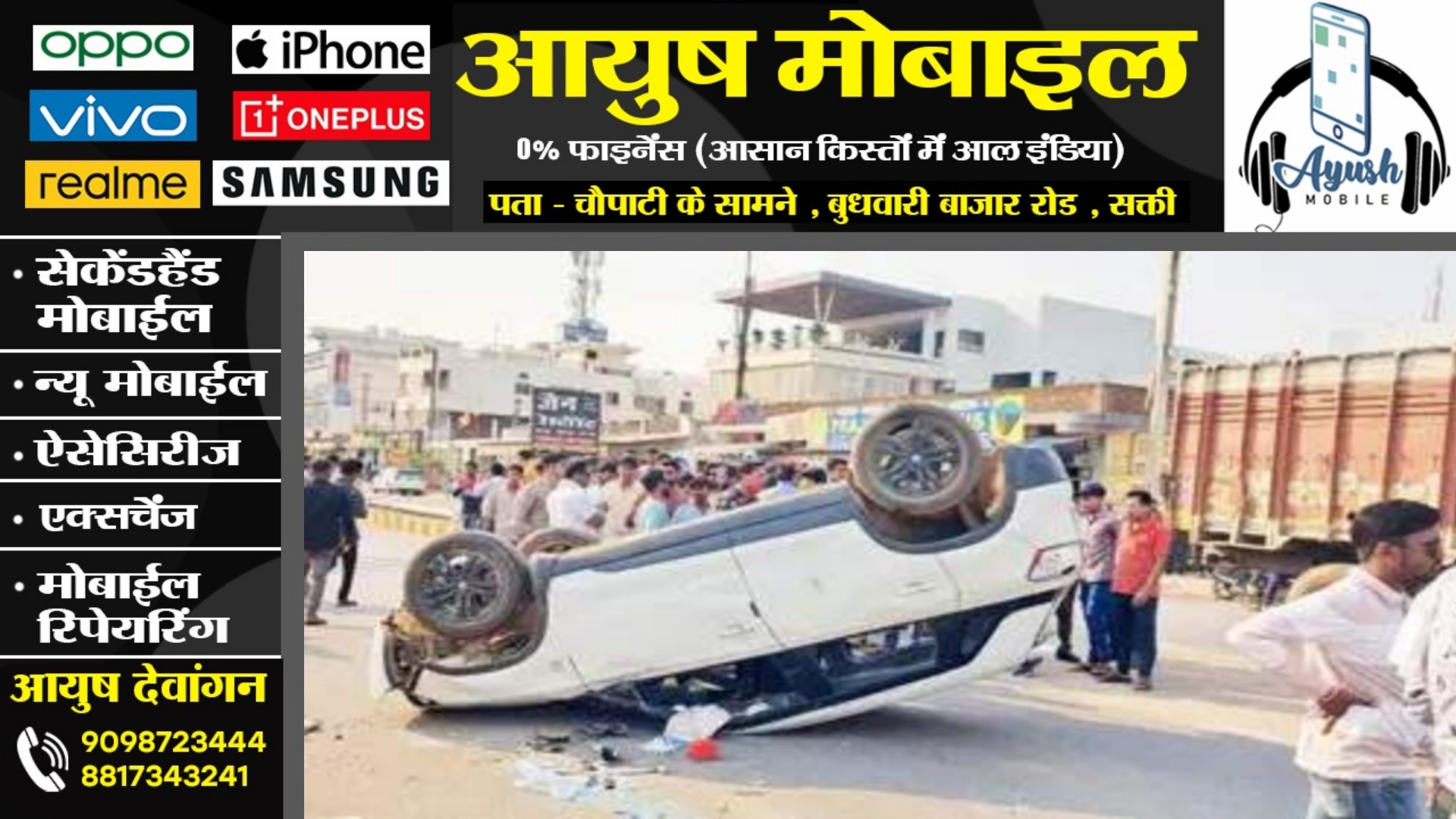 छत्तीसगढ़ - तेज रफ्तार कार दुकान में घुसी , हादसे में एक ब्यक्ति की मौत और चार घायल 