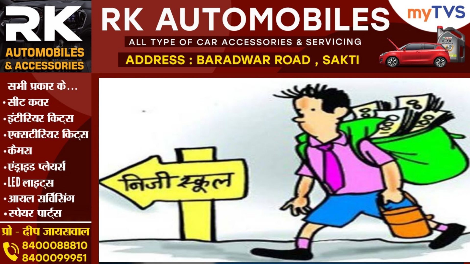 छत्तीसगढ़ - निजी स्कूलों की मनमानी के सामने बौना हुआ शासन और प्रसासन , सरकारी आदेश ठेंगे पर