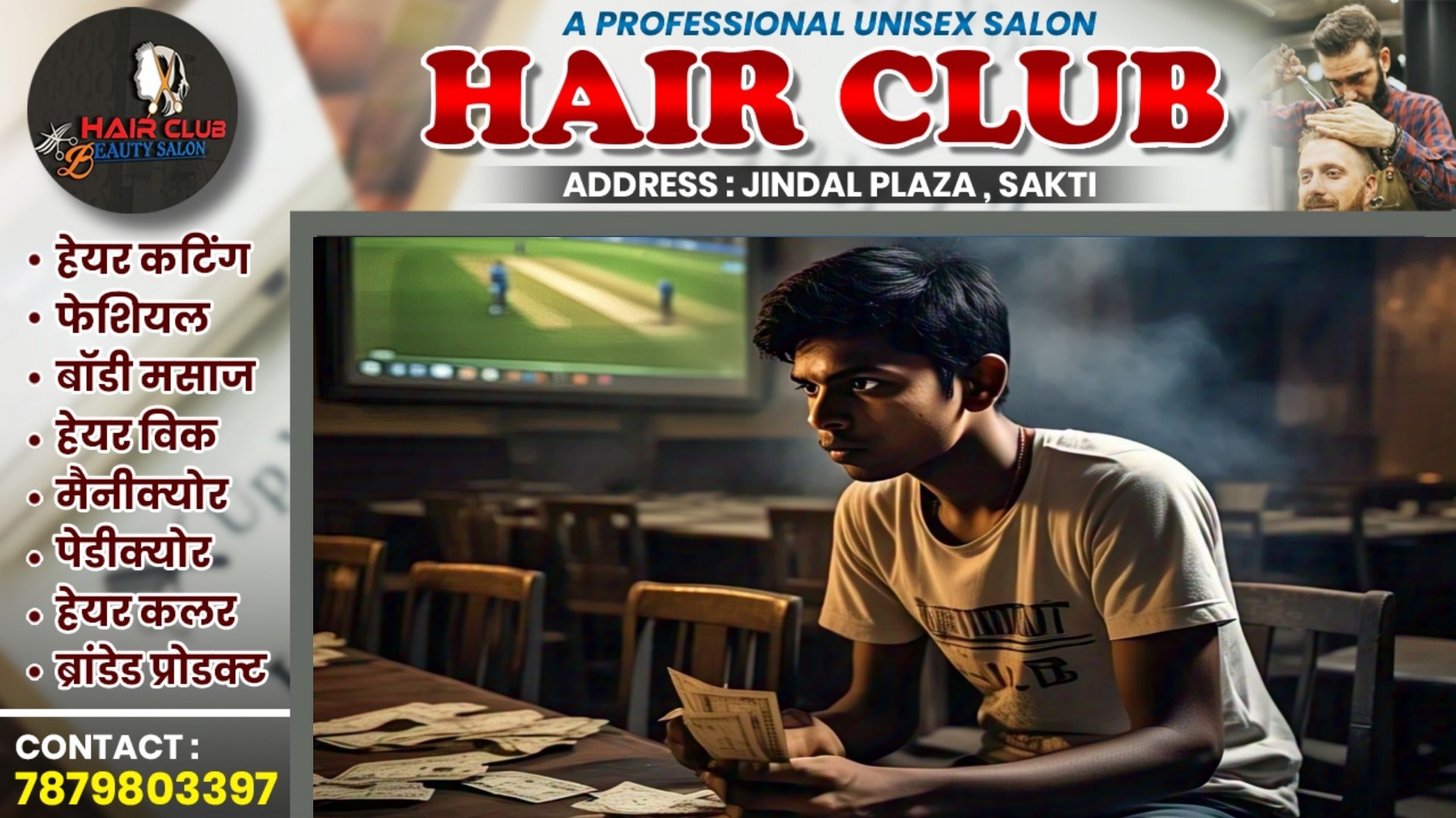 सक्ती - पुलिस की पँहुच से दूर IPL में तगड़ा दांव लगवा रहा है आदर्श सटोरिया , पुलिस को दे रहा है चैलेंज