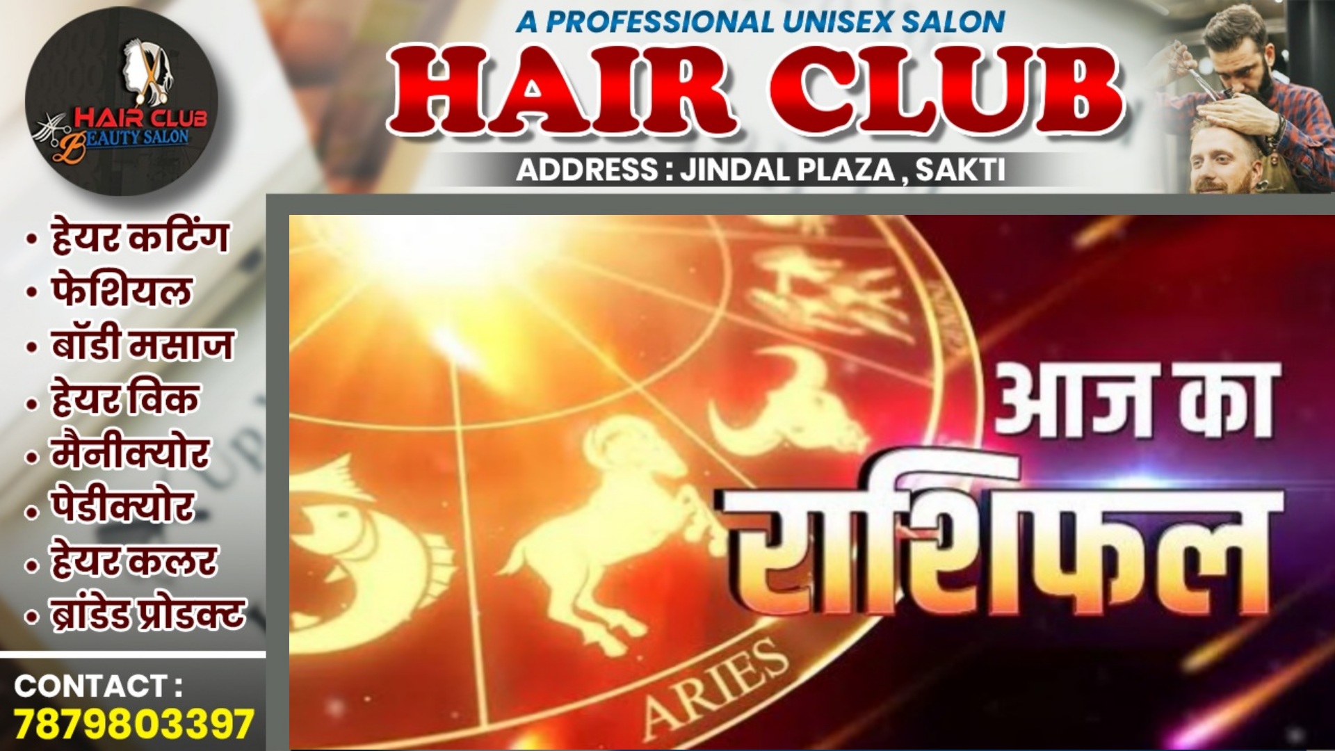 आज का राशिफल , दिनांक 30 मार्च 2025 दिन रविवार को जाने क्या कहते है आपके सितारे