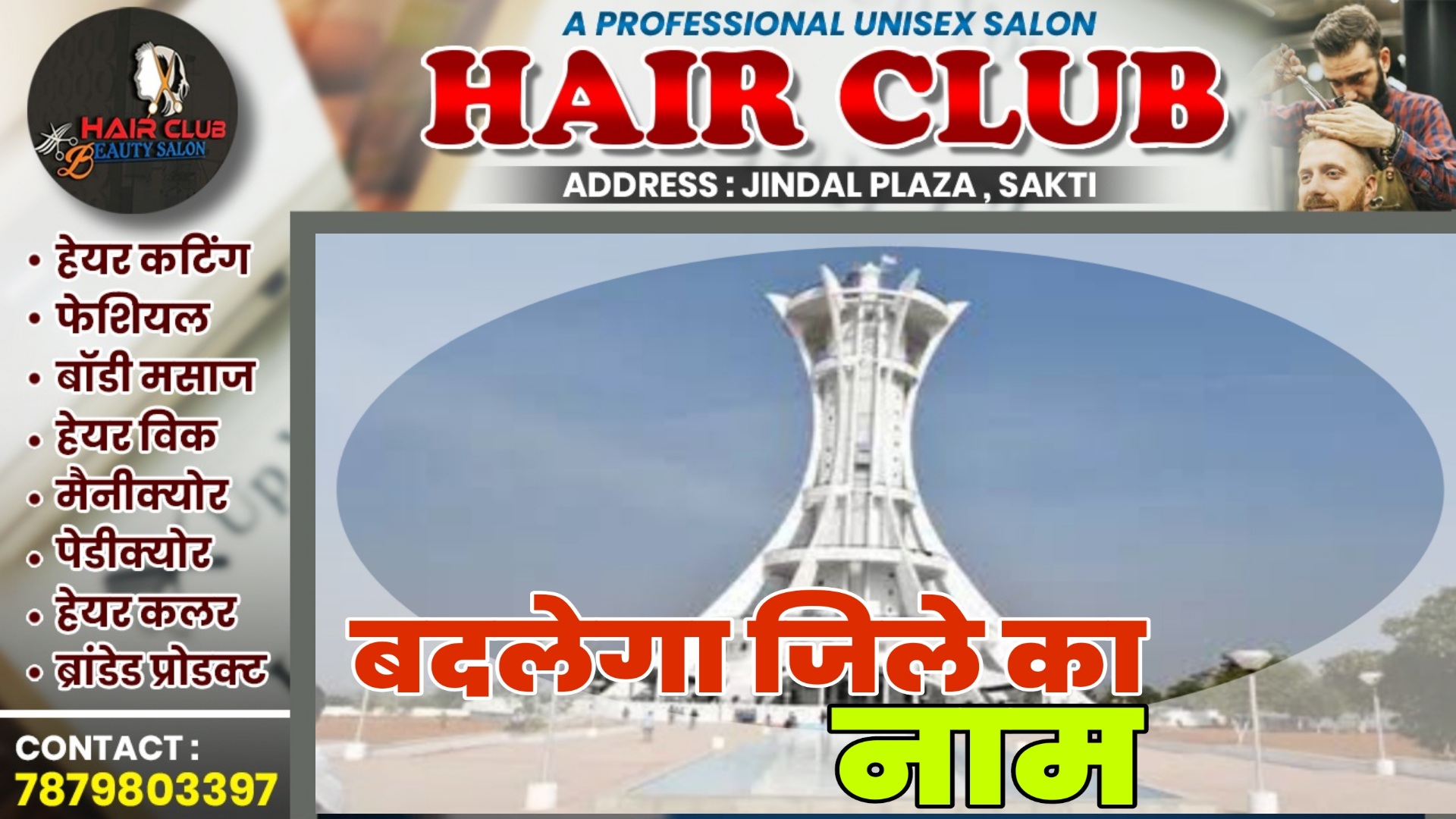 छत्तीसगढ़ सरकार बदलने जा रही है इस जिले का नाम , लोगो से मांगा गया सुझाव