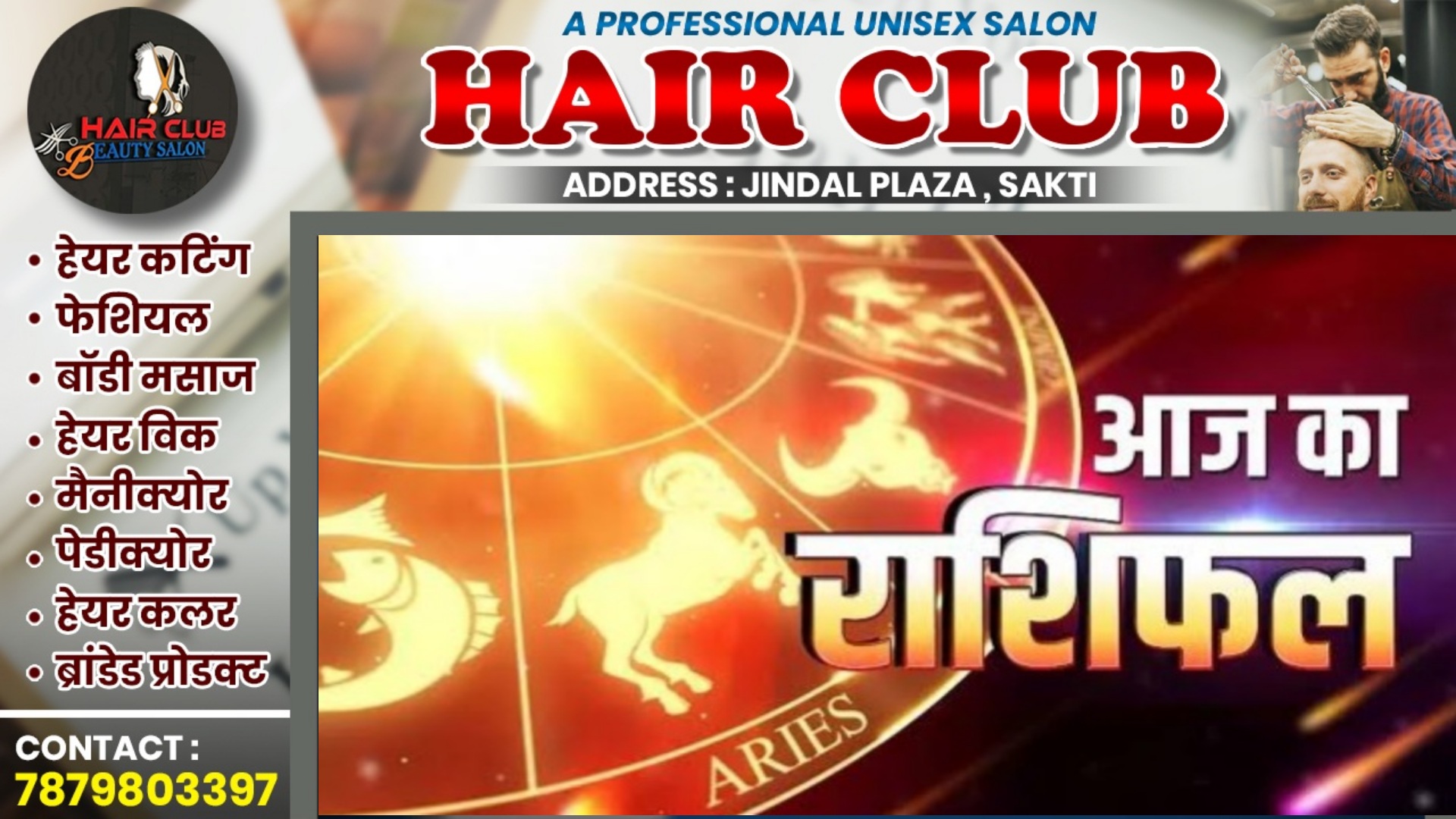 आज का राशिफल , दिनांक 31 मार्च 2025 दिन सोमवार को जाने क्या कहते है आपके सितारे