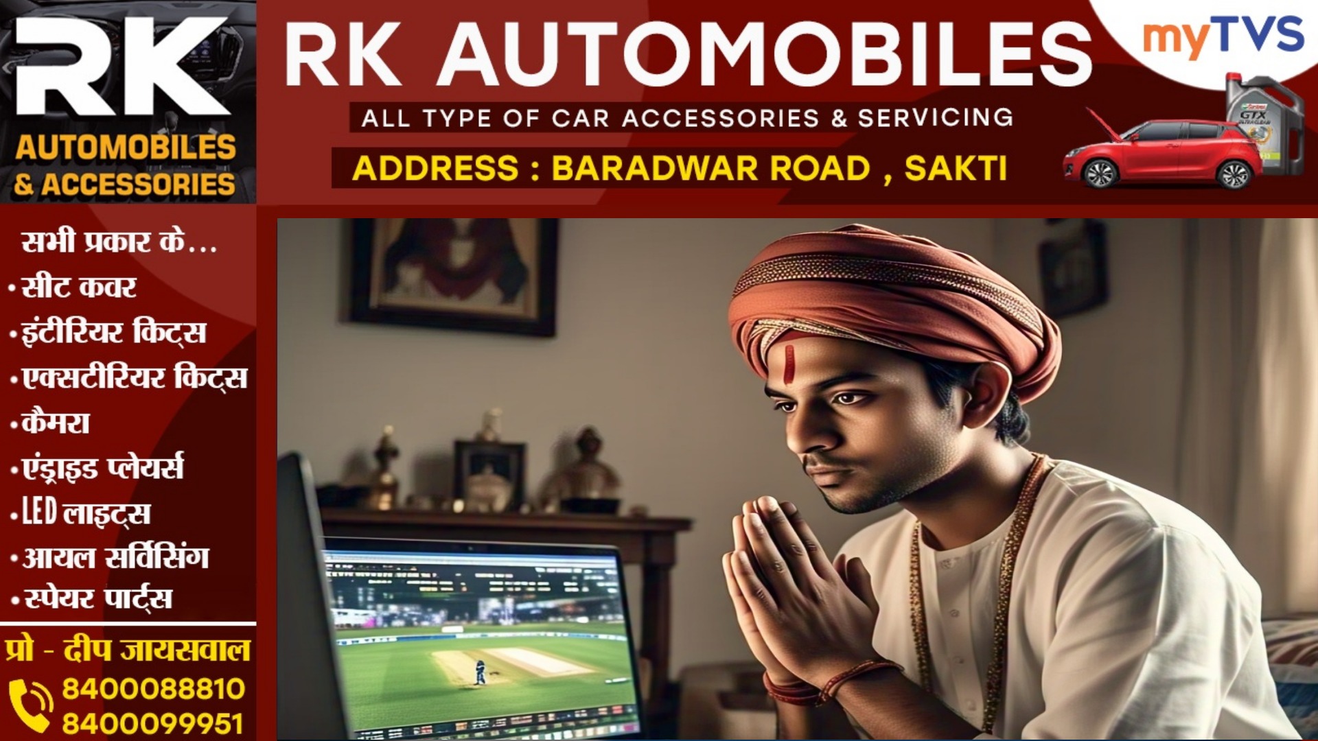 सक्ती - जजमानी करना छोड़ पंडित जी खेला रहे है IPL में सट्टा , रोज हो रही है धन की वर्षा