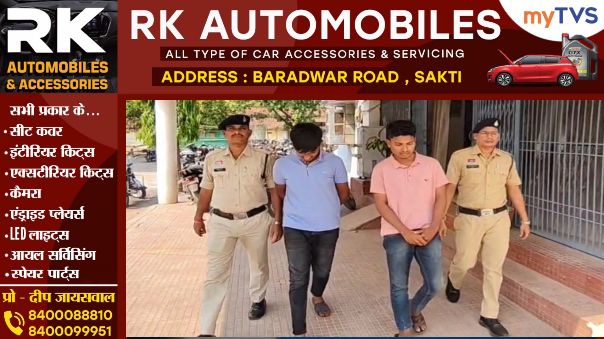 सक्ती - जाने कैसे पुलिस की गिरफ्त में आये सटोरिया पार्षद हुलास और प्रियांशु अग्रवाल