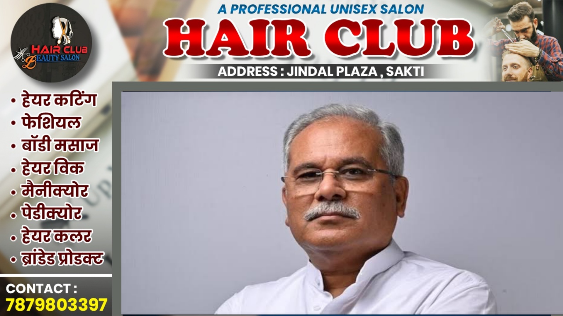 पूर्व मुख्यमंत्री भूपेश बघेल पर FIR दर्ज , बनाये गए 6वे नंबर के आरोपी , जाने क्या है मामला