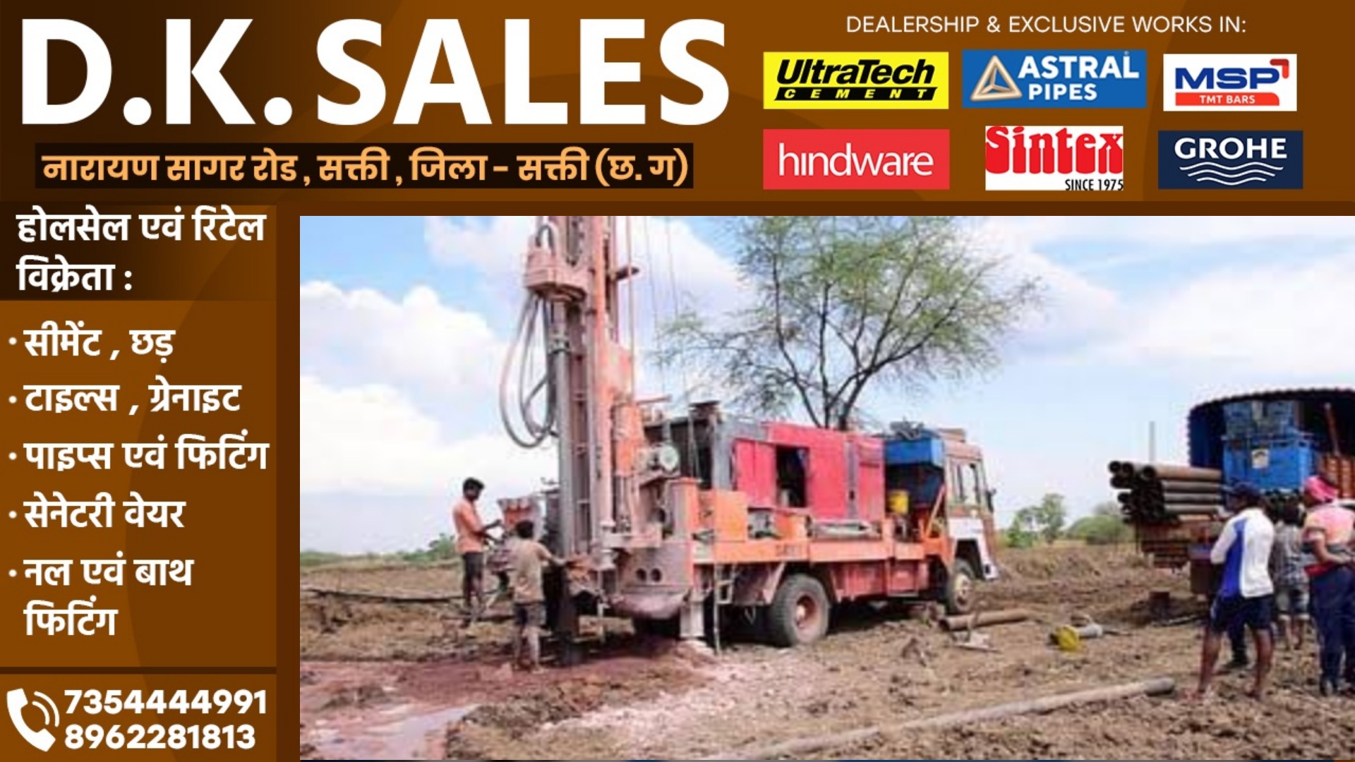 छत्तीसगढ़ - बोर खनन पर चार महीने के लिए लगा प्रतिबंध , कलेक्टर ने किया आदेश जारी