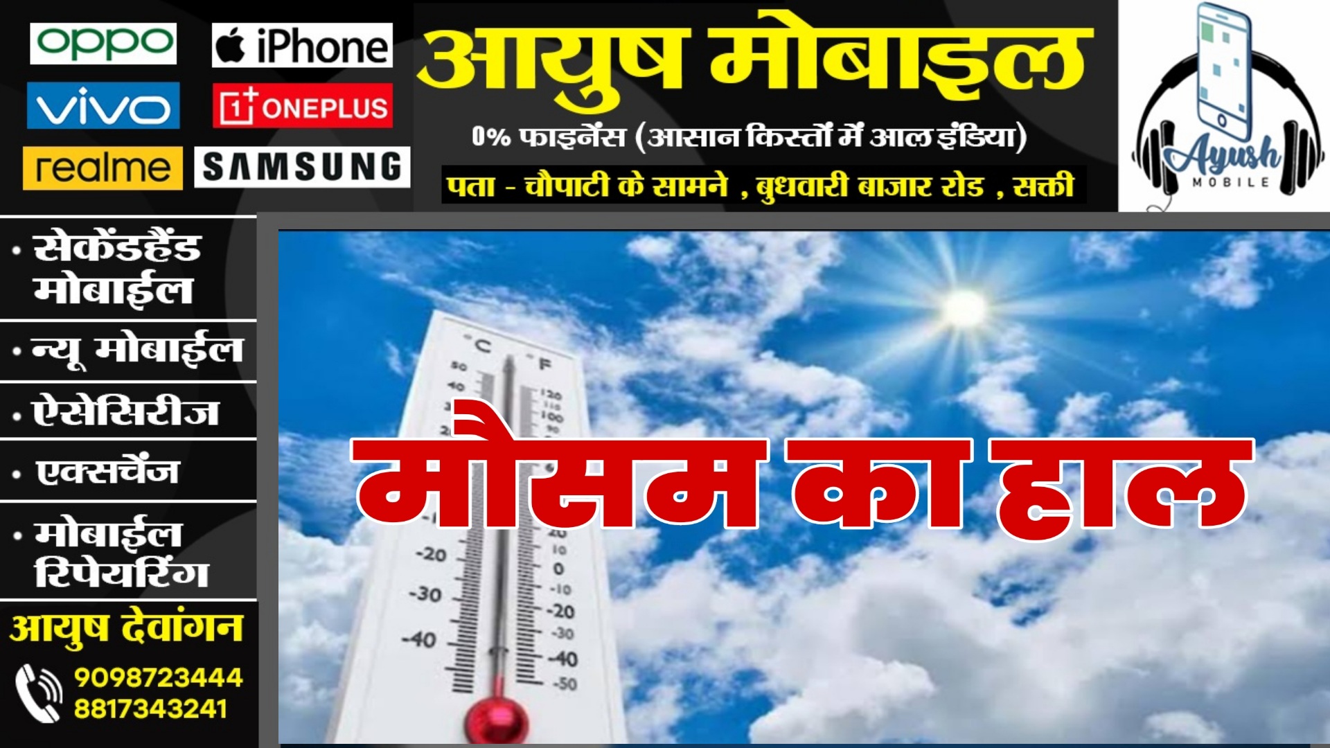 अगले 24 घंटे के दौरान संभावित मौसम का पूर्वानुमान , दिनांक 02 अप्रैल दिन बुधवार 