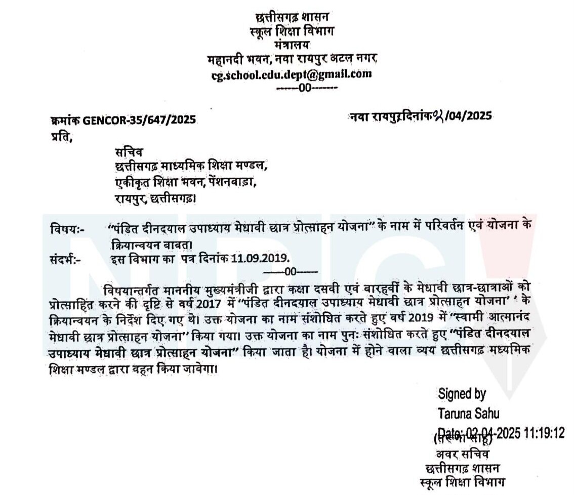 छत्तीसगढ़ की साय सरकार ने बदला पूर्ववर्ती भूपेश सरकार के एक और योजना का नाम , अब यह होगा इस योजना का नाम,,