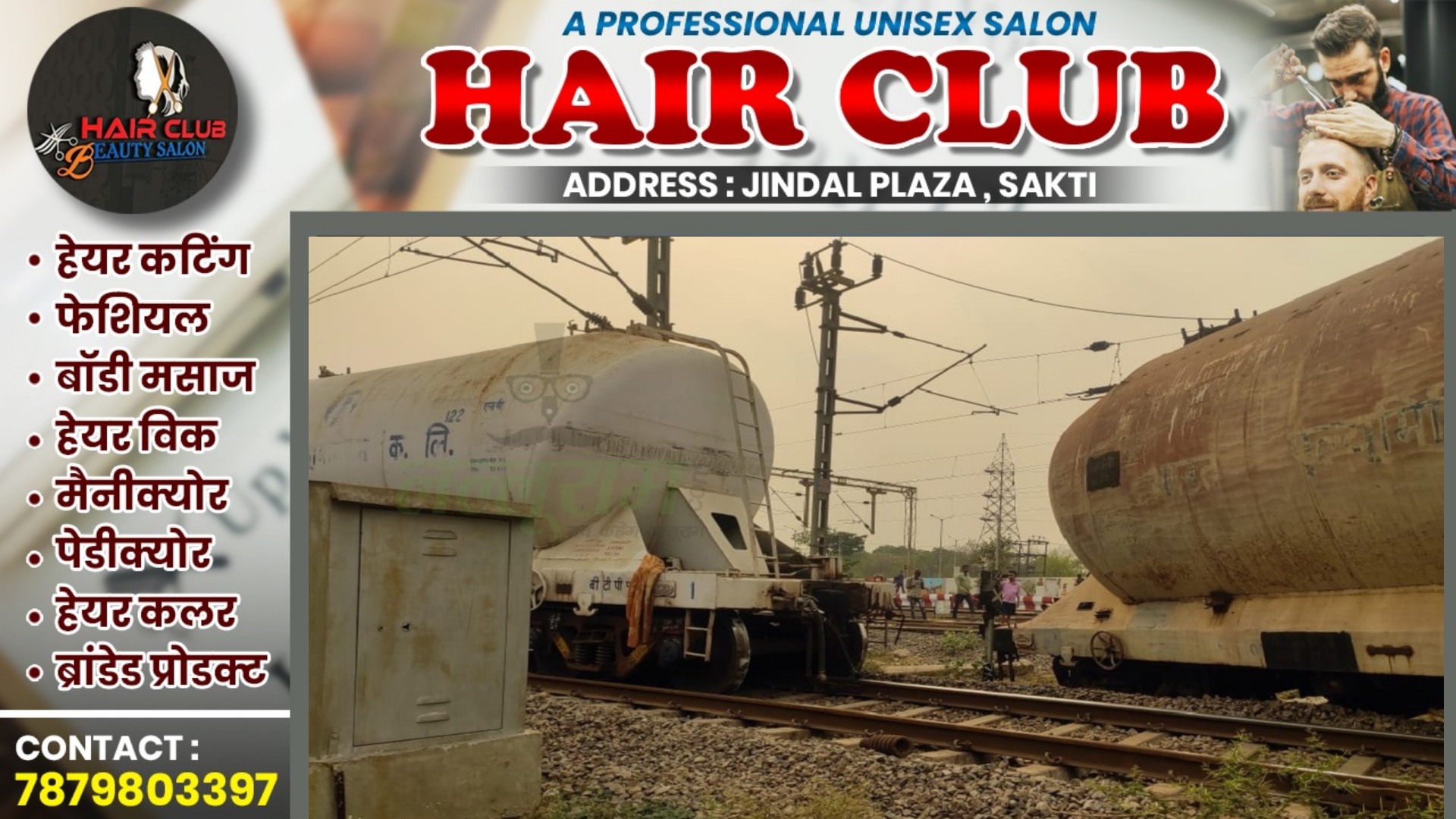 छत्तीसगढ़ - मालगाड़ी पटरी से उतरी , मुंबई-हावड़ा रेल मार्ग प्रभावित , रेस्क्यू जारी