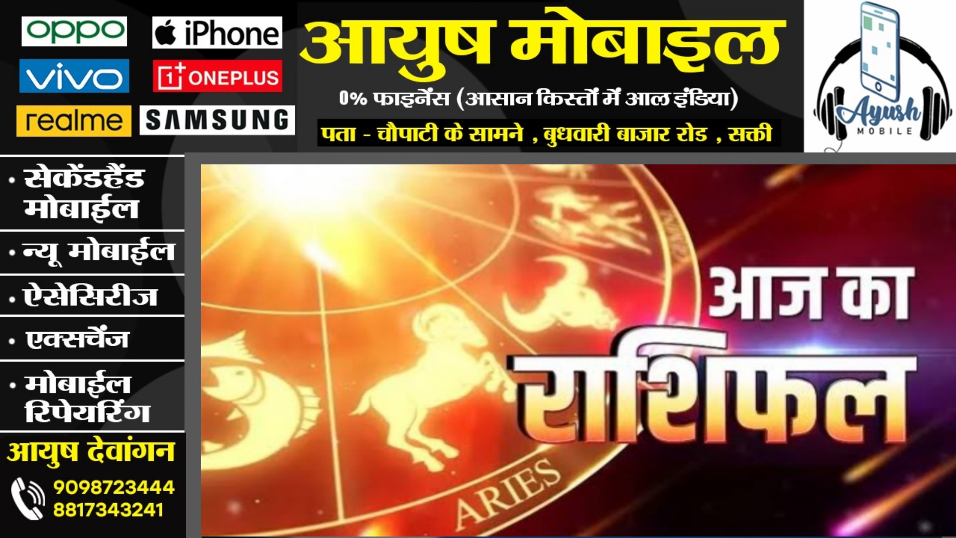 आज का राशिफल , दिनांक 03 अप्रैल 2025 दिन गुरुवार को जाने क्या कहते है आपके सितारे 