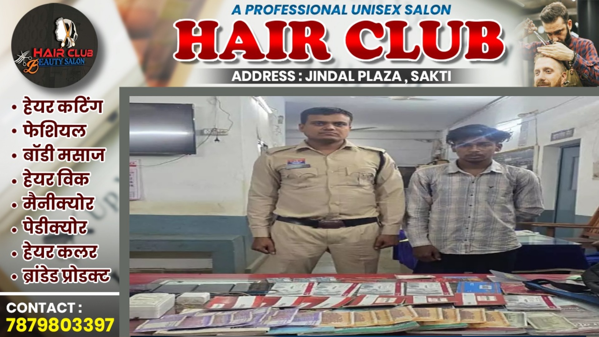 छत्तीसगढ़ - Gajanand app से IPL सट्टा खेलवाते हर्ष पंजवानी गिरफ्तार , पूरा सेटअप जप्त