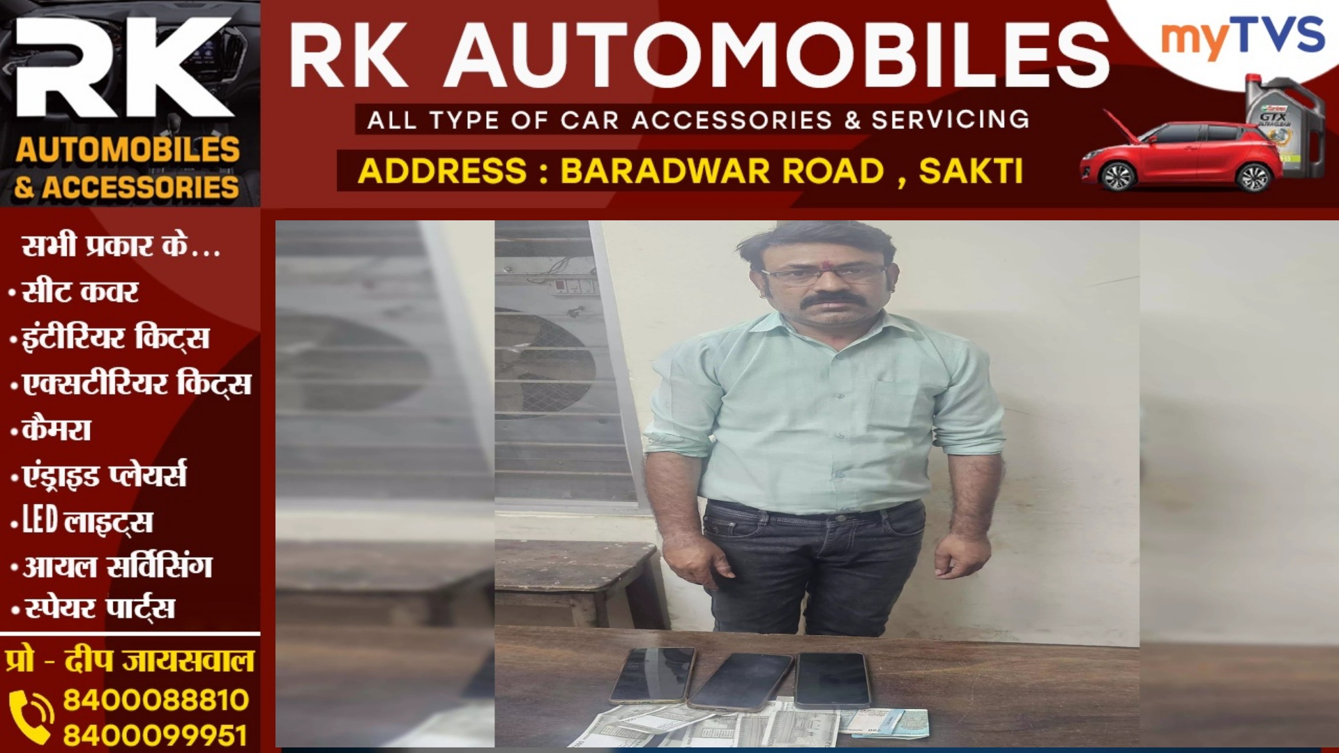 छत्तीसगढ़ - IPLमें ऑनलाइन सट्टा ख़िलाते एक आरोपी गिरफ्तार , नगद और मोबाईल जप्त